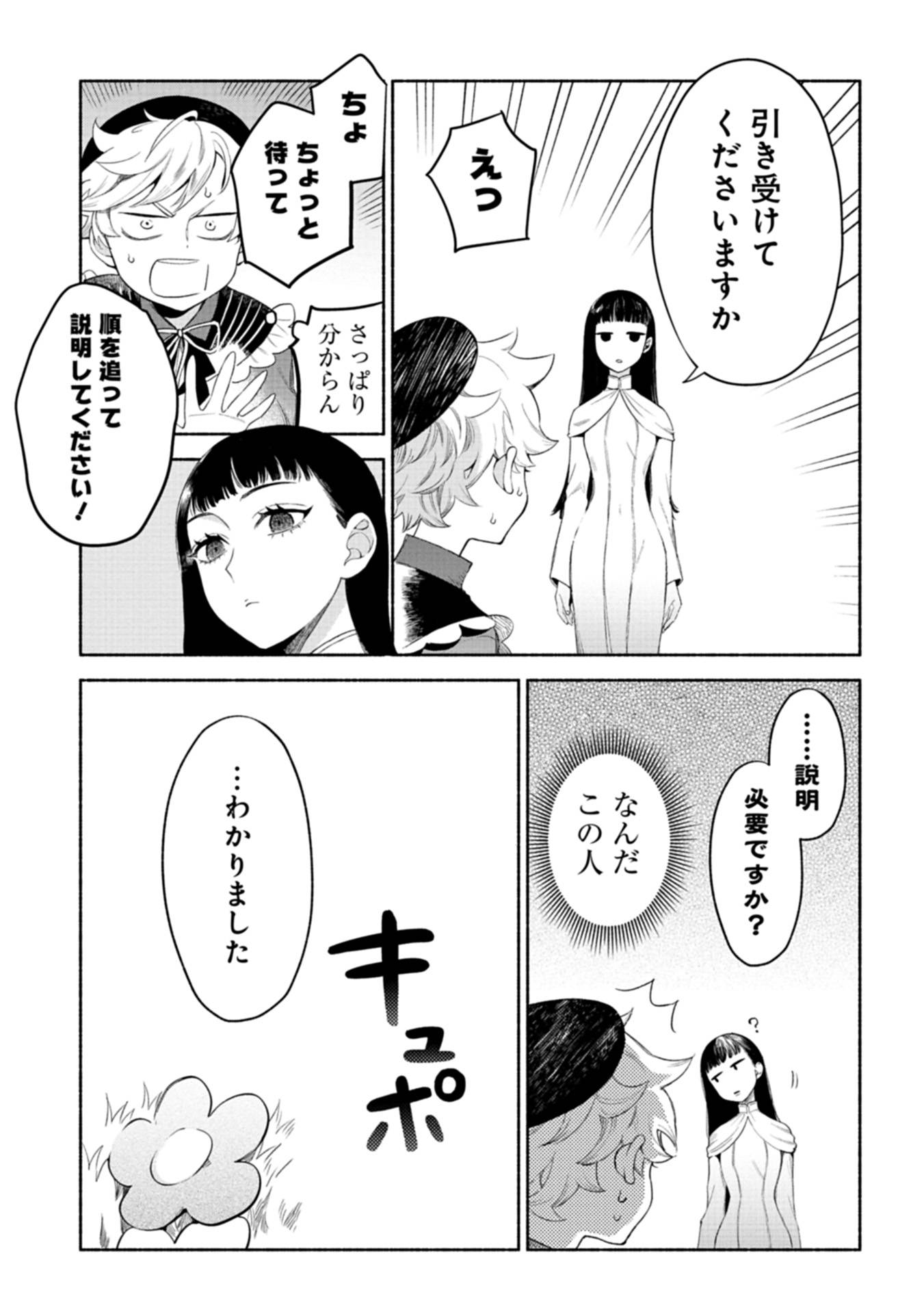 召喚スキルを継承したので、極めてみようと思います！〜モフモフ魔法生物と異世界ライフを満喫中〜 第3話 - Page 3