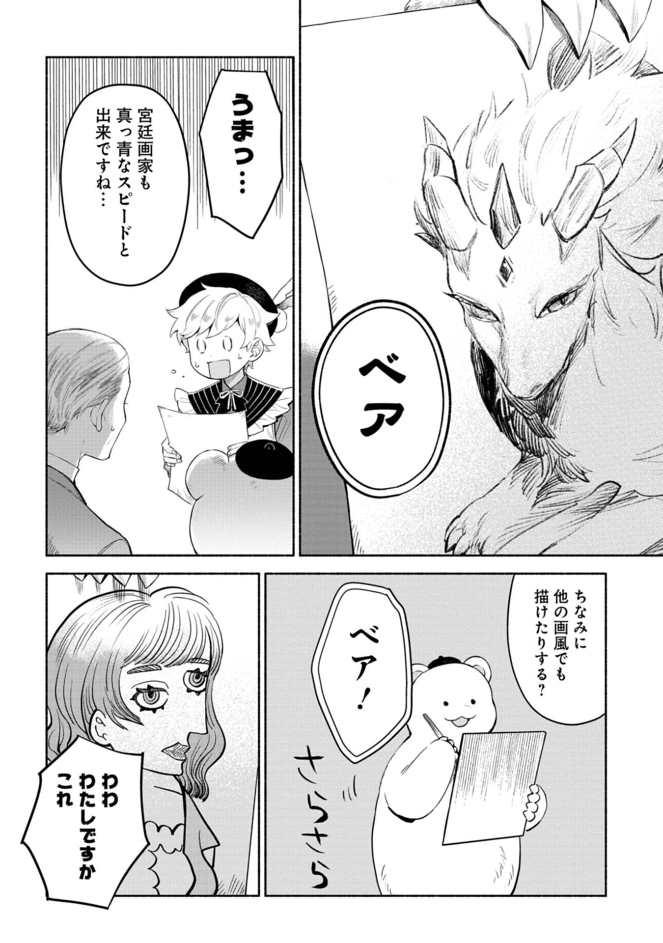 召喚スキルを継承したので、極めてみようと思います！〜モフモフ魔法生物と異世界ライフを満喫中〜 第4話 - Page 22