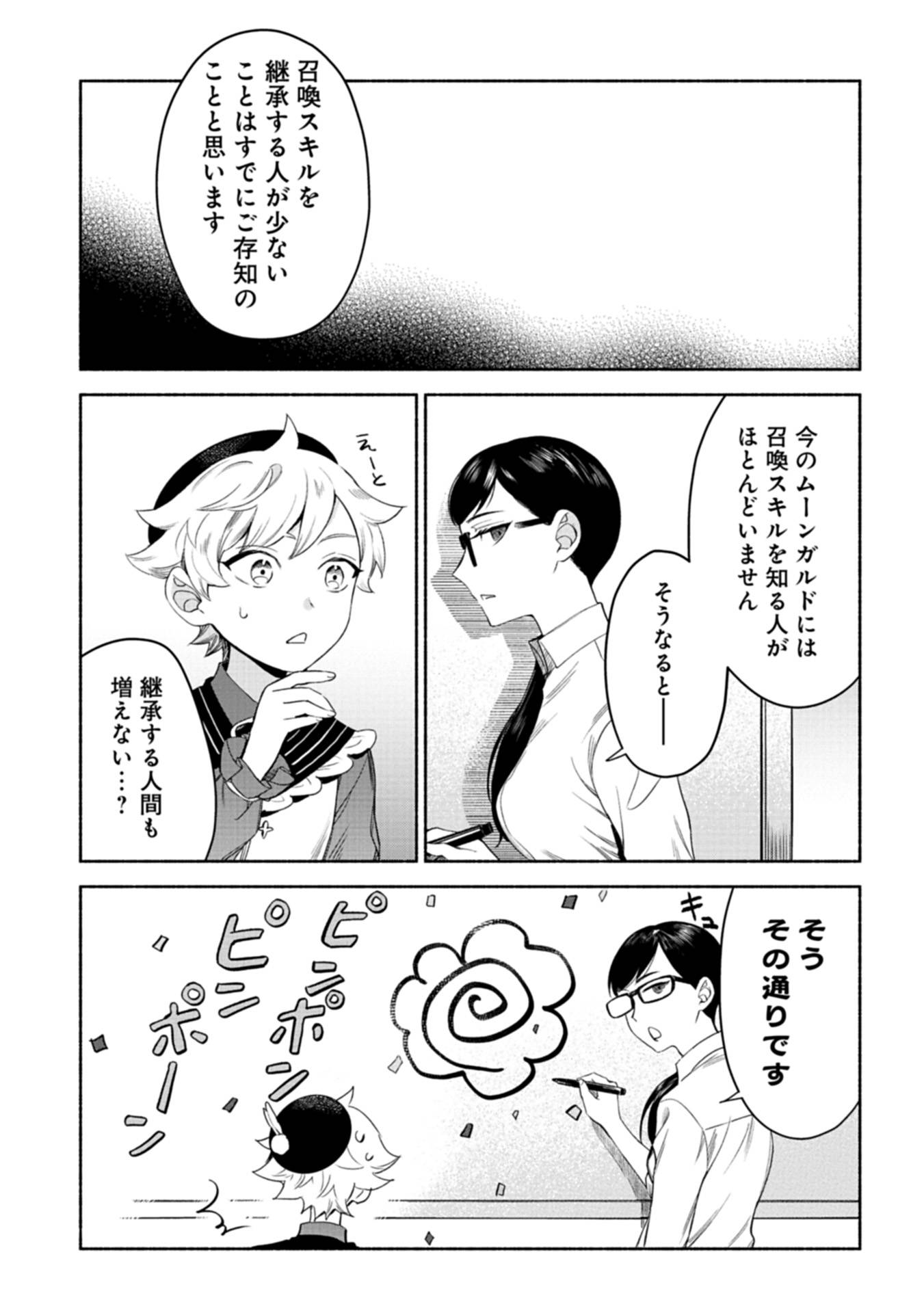 召喚スキルを継承したので、極めてみようと思います！〜モフモフ魔法生物と異世界ライフを満喫中〜 第3話 - Page 7