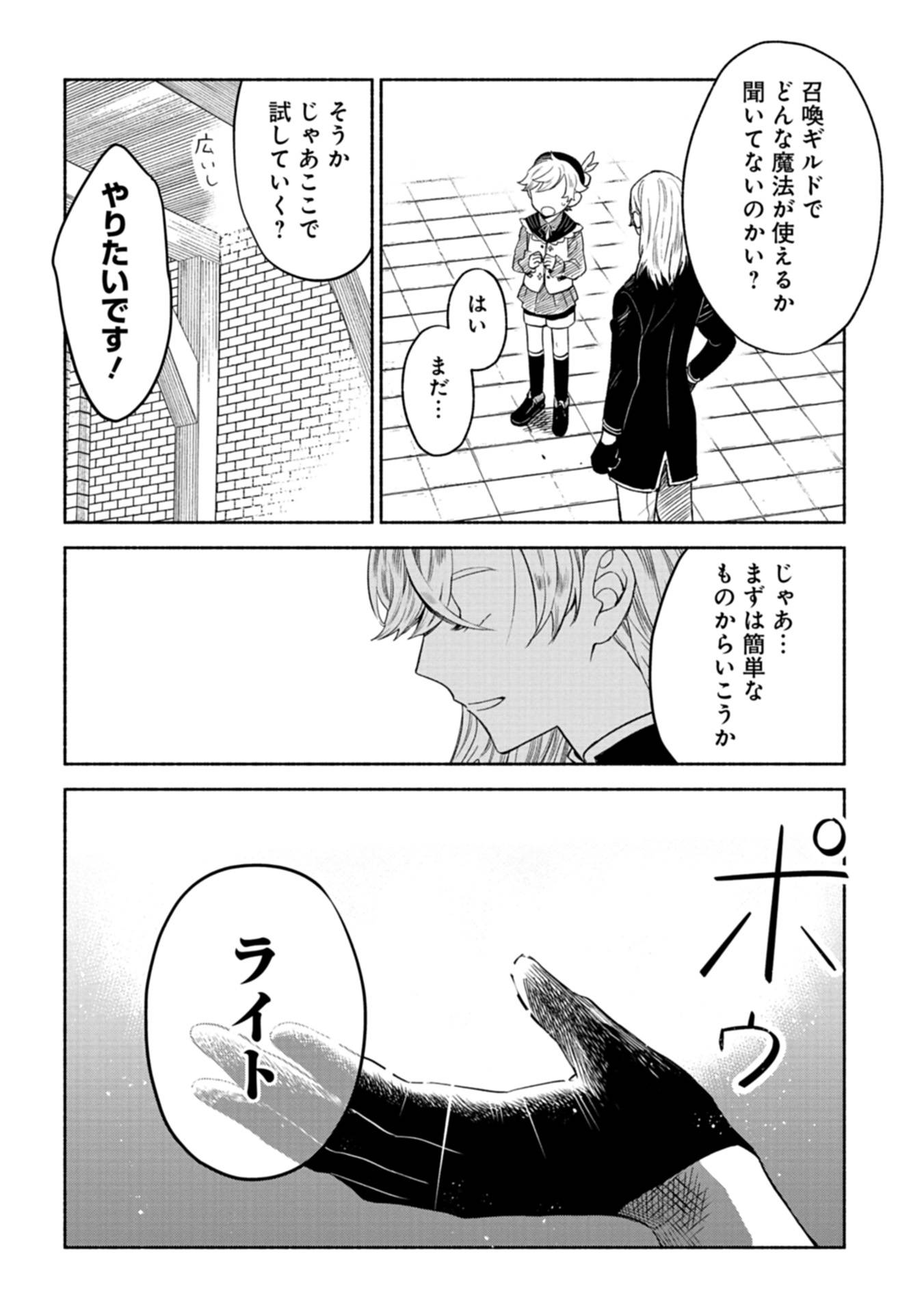召喚スキルを継承したので、極めてみようと思います！〜モフモフ魔法生物と異世界ライフを満喫中〜 第3話 - Page 22