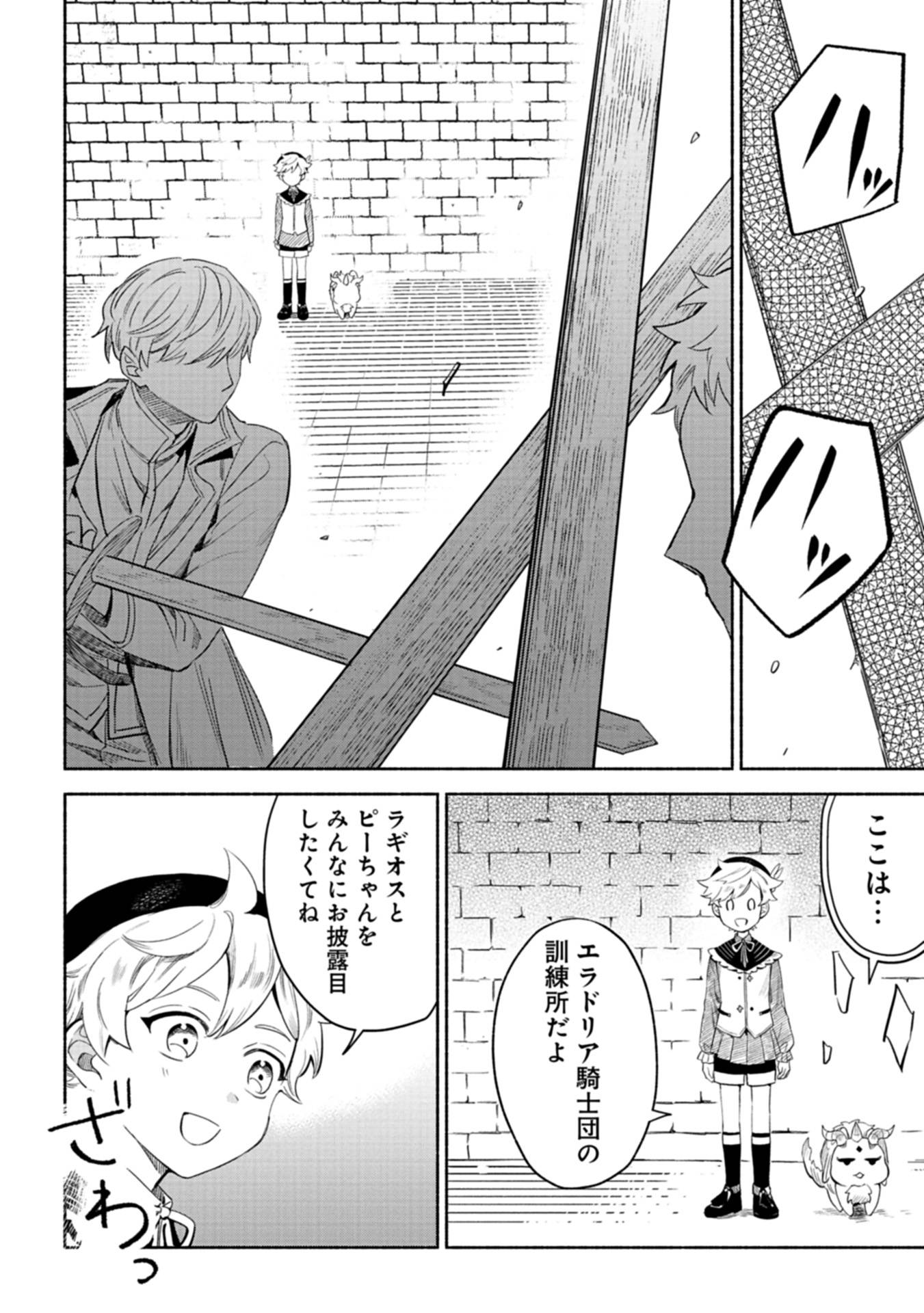 召喚スキルを継承したので、極めてみようと思います！〜モフモフ魔法生物と異世界ライフを満喫中〜 第3話 - Page 18