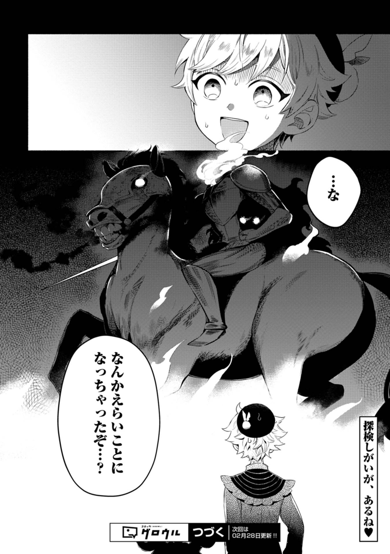 召喚スキルを継承したので、極めてみようと思います！〜モフモフ魔法生物と異世界ライフを満喫中〜 第4話 - Page 30
