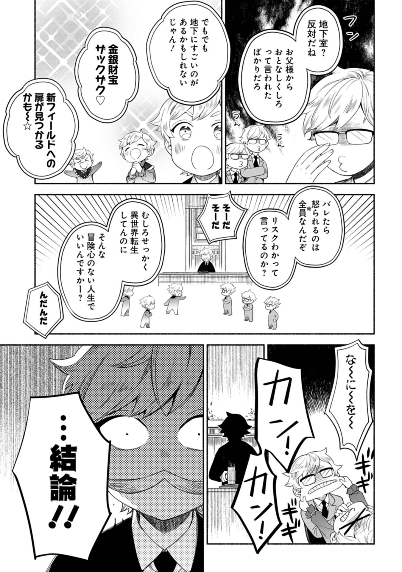 召喚スキルを継承したので、極めてみようと思います！〜モフモフ魔法生物と異世界ライフを満喫中〜 第4話 - Page 27