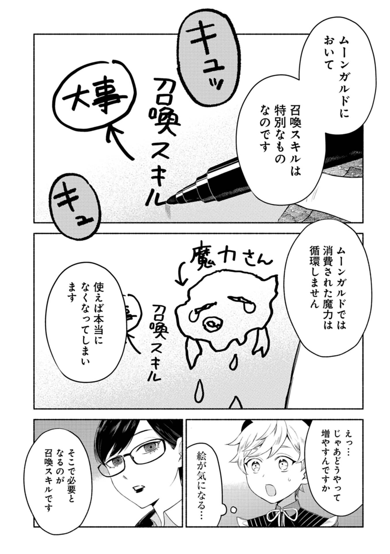 召喚スキルを継承したので、極めてみようと思います！〜モフモフ魔法生物と異世界ライフを満喫中〜 第3話 - Page 5