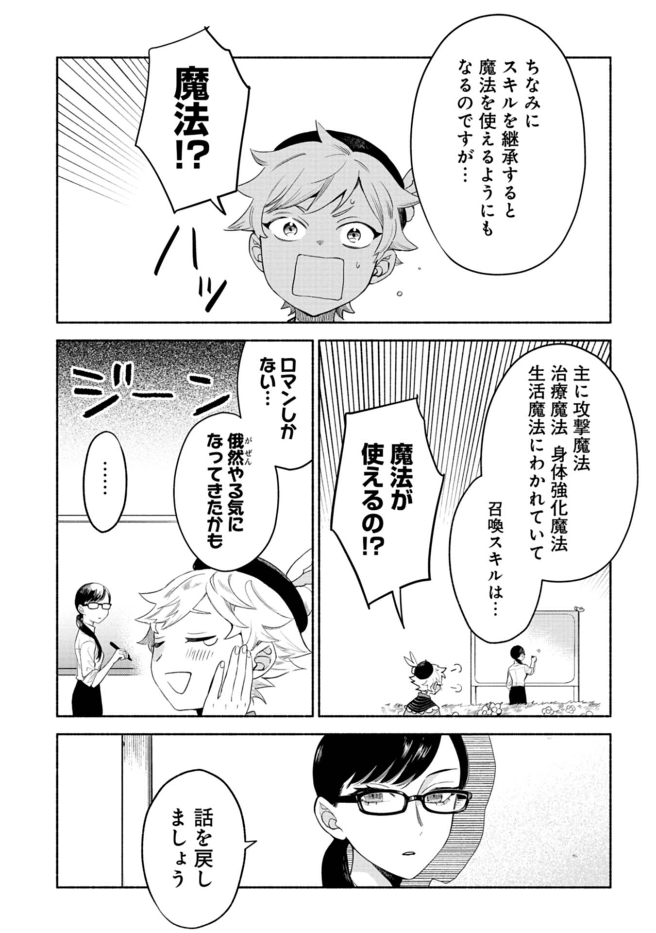 召喚スキルを継承したので、極めてみようと思います！〜モフモフ魔法生物と異世界ライフを満喫中〜 第3話 - Page 9