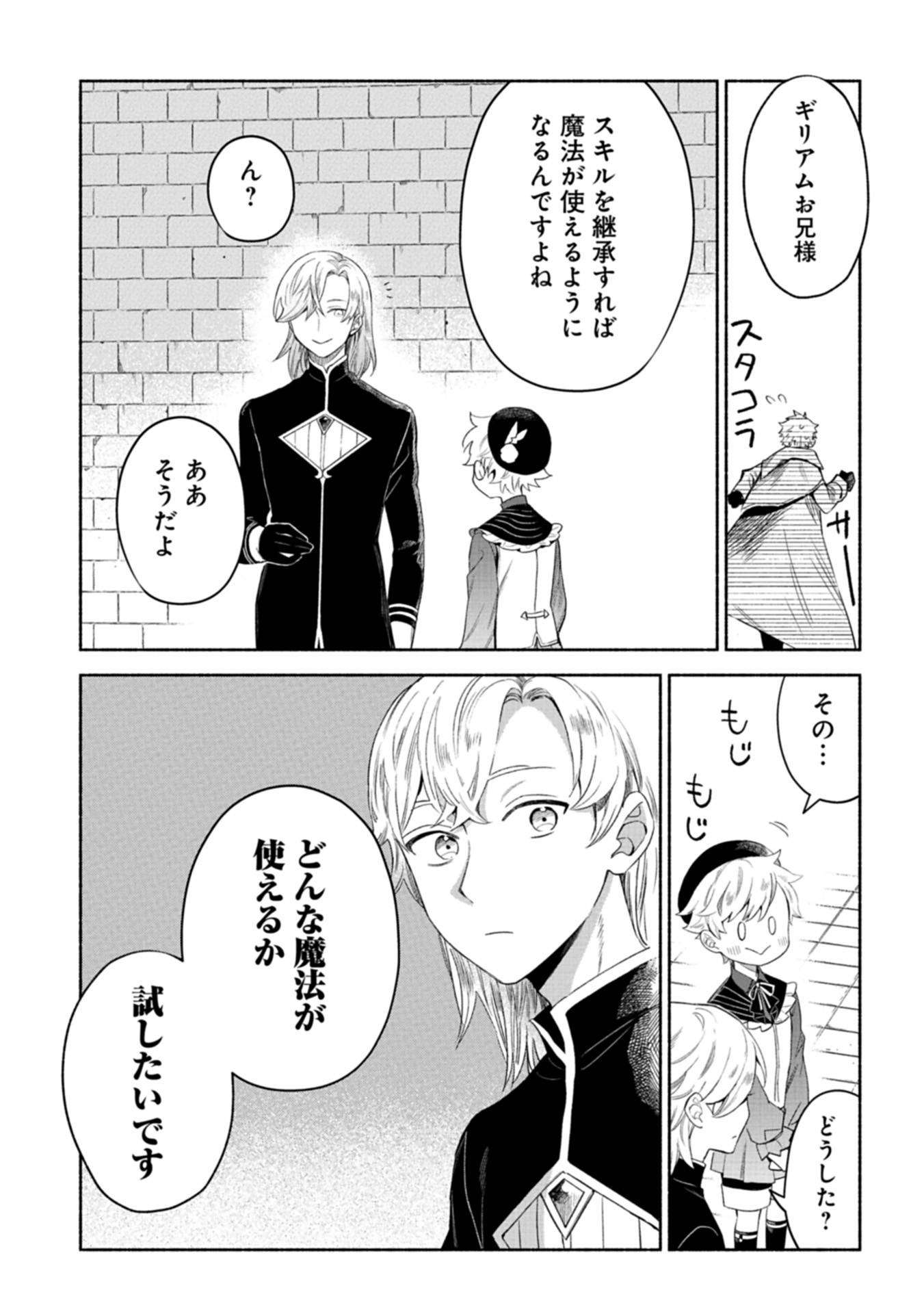 召喚スキルを継承したので、極めてみようと思います！〜モフモフ魔法生物と異世界ライフを満喫中〜 第3話 - Page 21