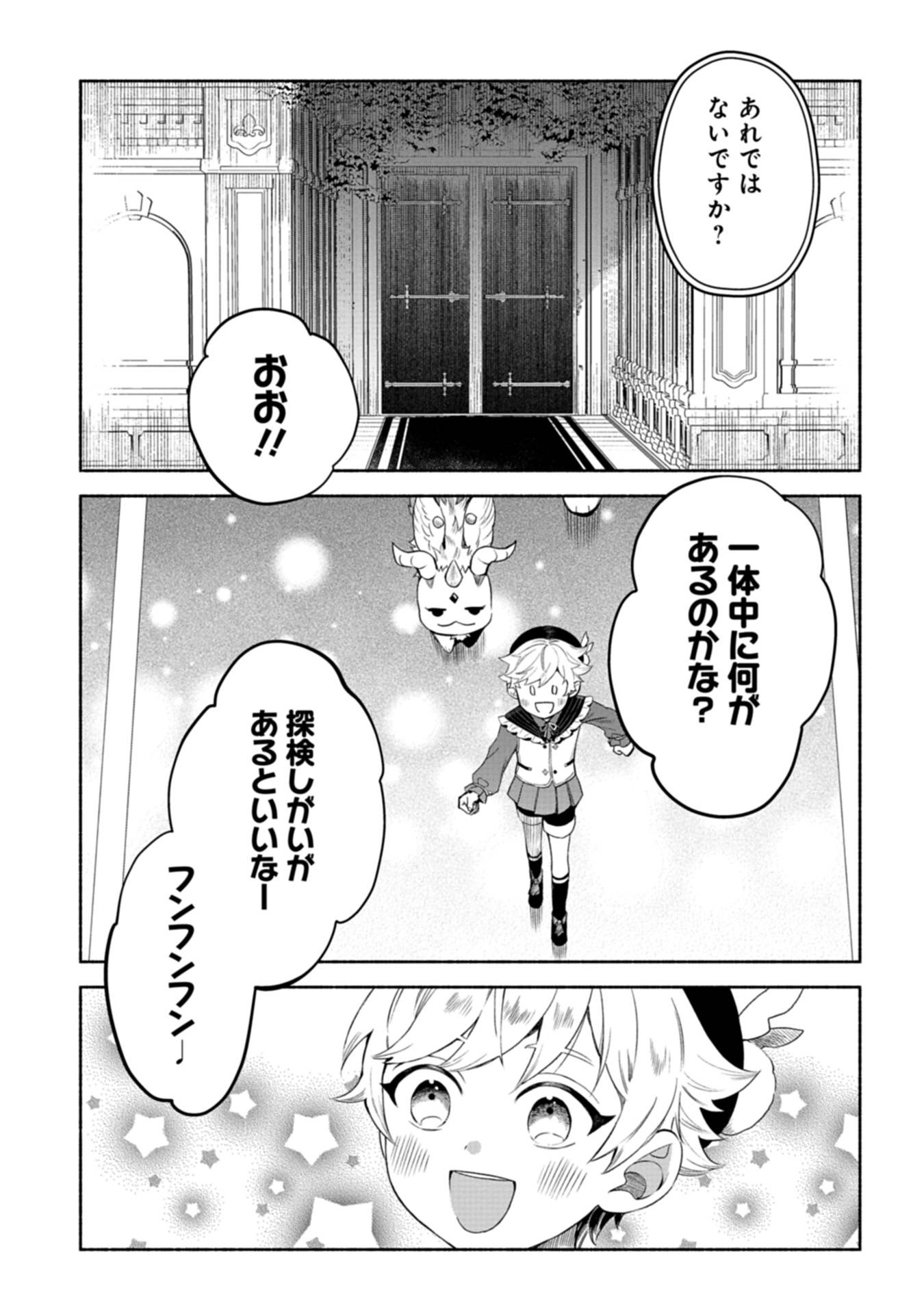 召喚スキルを継承したので、極めてみようと思います！〜モフモフ魔法生物と異世界ライフを満喫中〜 第4話 - Page 29