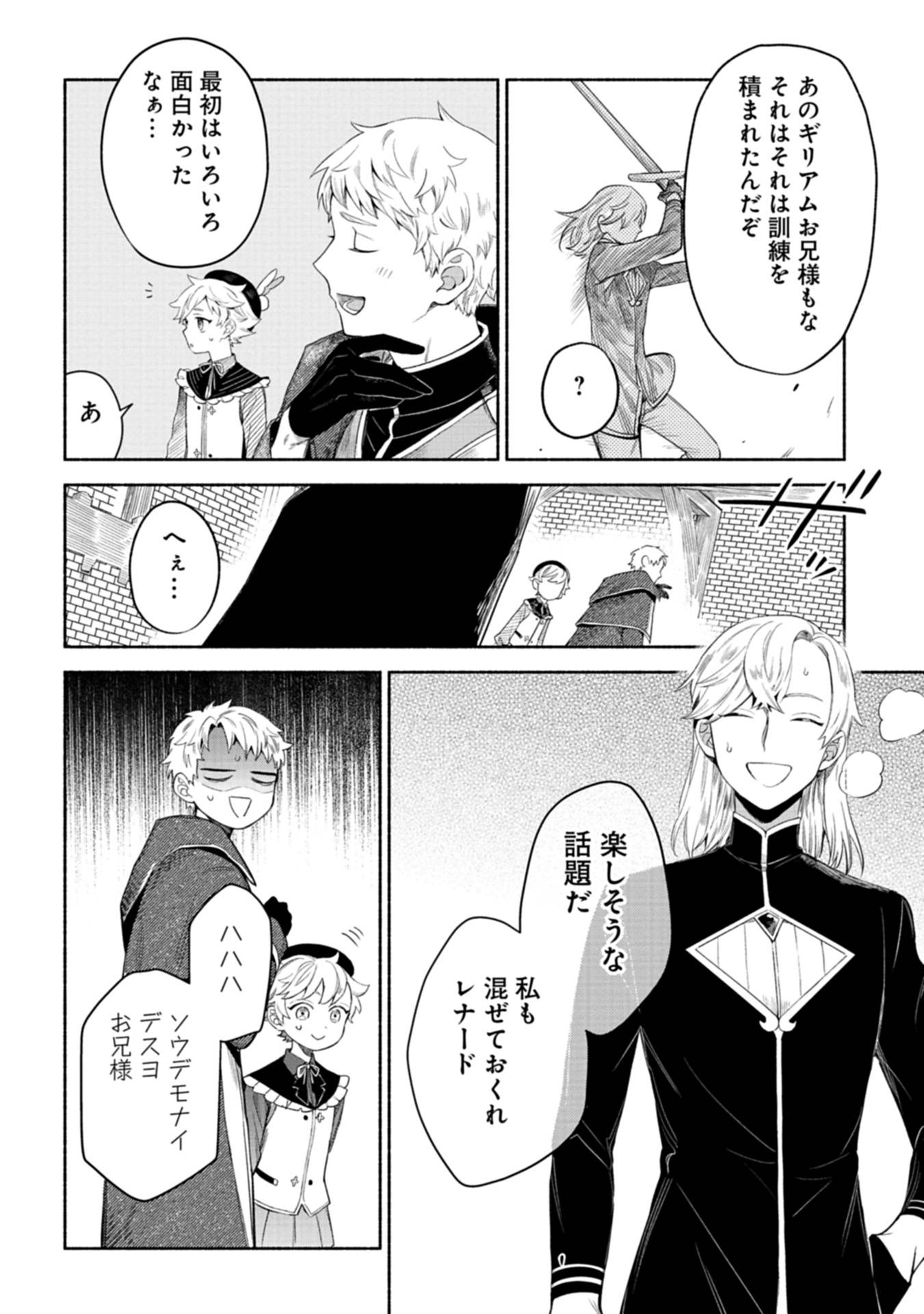 召喚スキルを継承したので、極めてみようと思います！〜モフモフ魔法生物と異世界ライフを満喫中〜 第3話 - Page 20