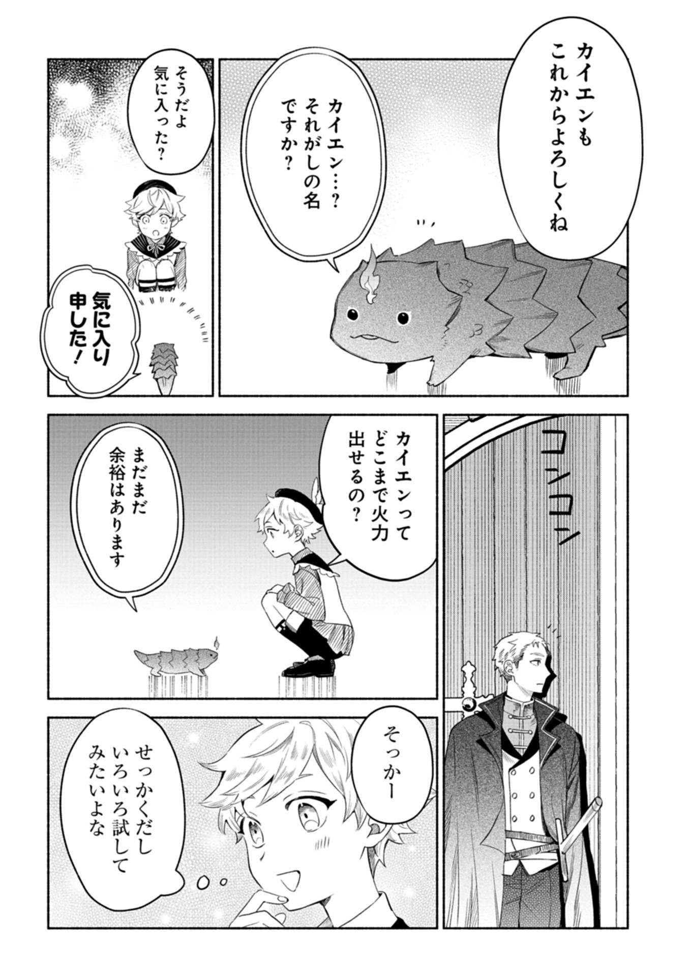 召喚スキルを継承したので、極めてみようと思います！〜モフモフ魔法生物と異世界ライフを満喫中〜 第3話 - Page 36