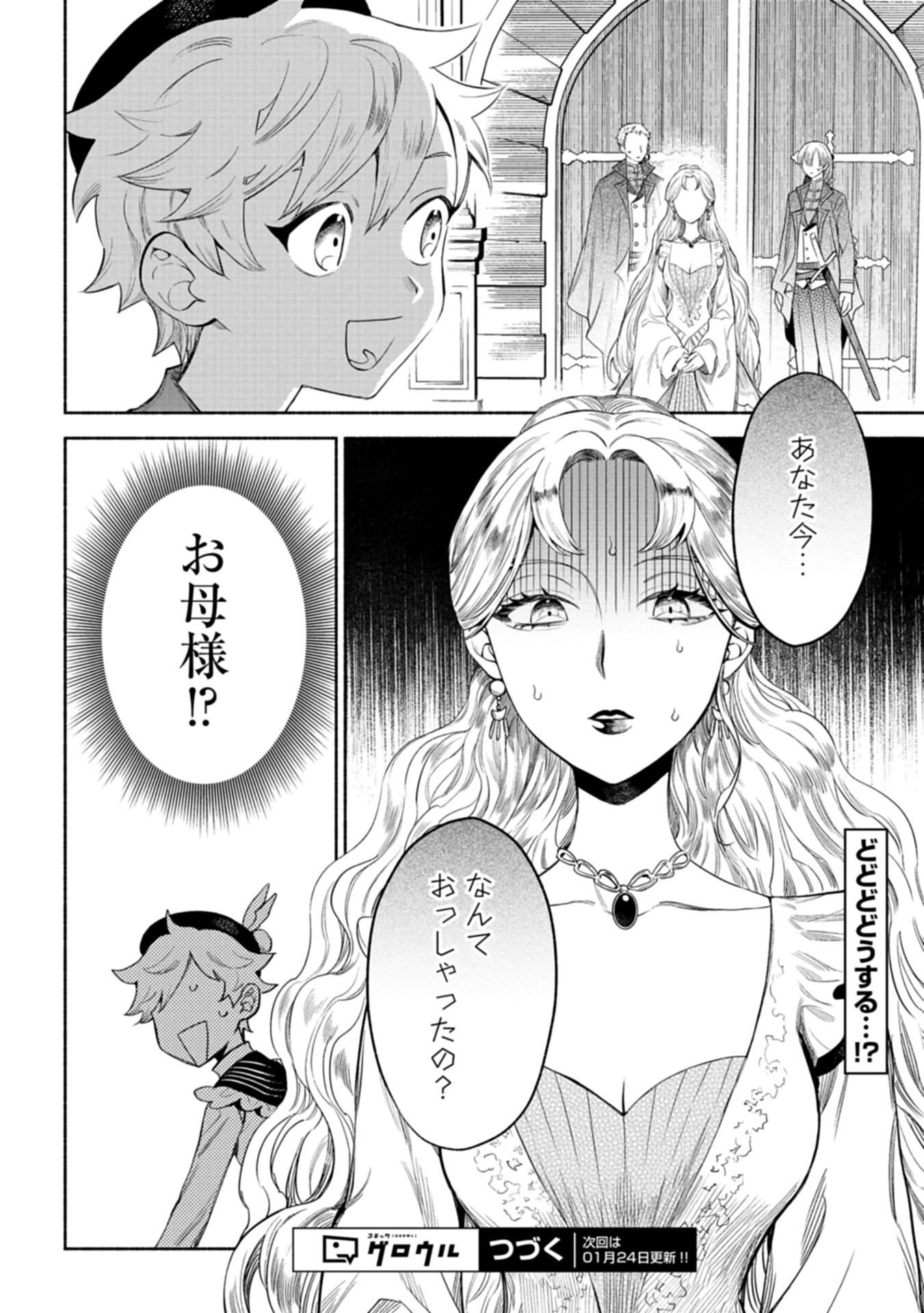 召喚スキルを継承したので、極めてみようと思います！〜モフモフ魔法生物と異世界ライフを満喫中〜 第3話 - Page 38