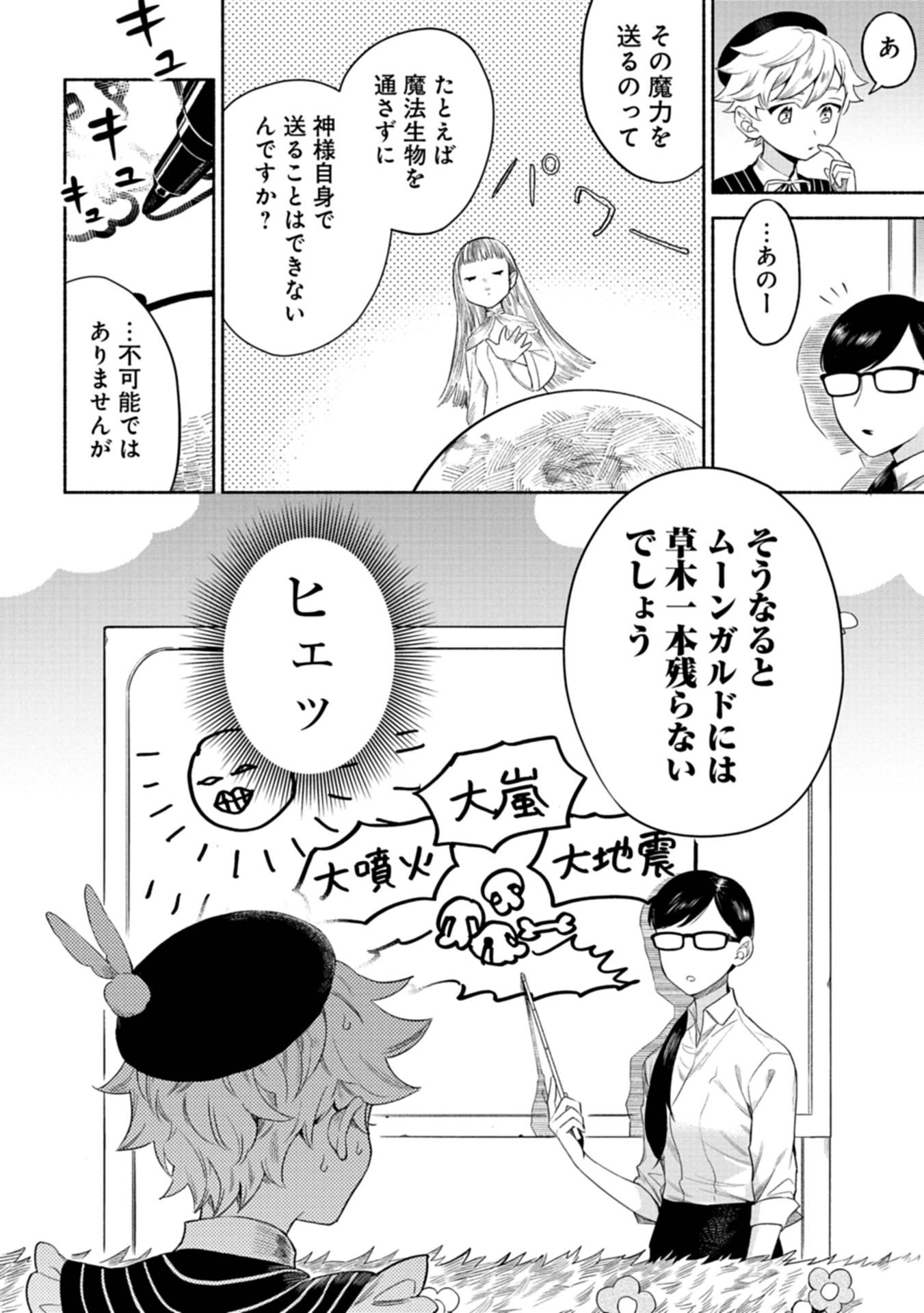 召喚スキルを継承したので、極めてみようと思います！〜モフモフ魔法生物と異世界ライフを満喫中〜 第3話 - Page 10