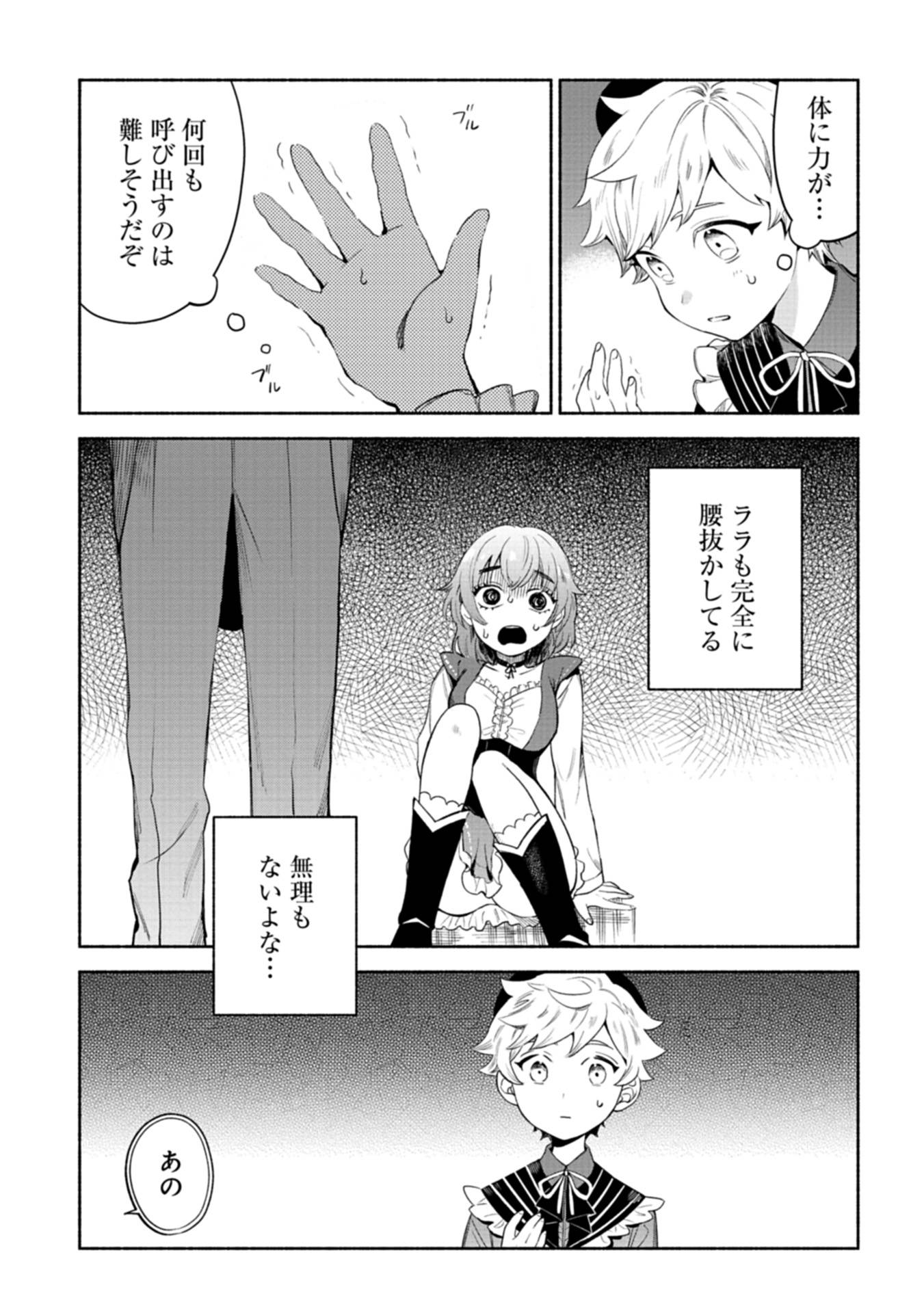 召喚スキルを継承したので、極めてみようと思います！〜モフモフ魔法生物と異世界ライフを満喫中〜 第2話 - Page 3