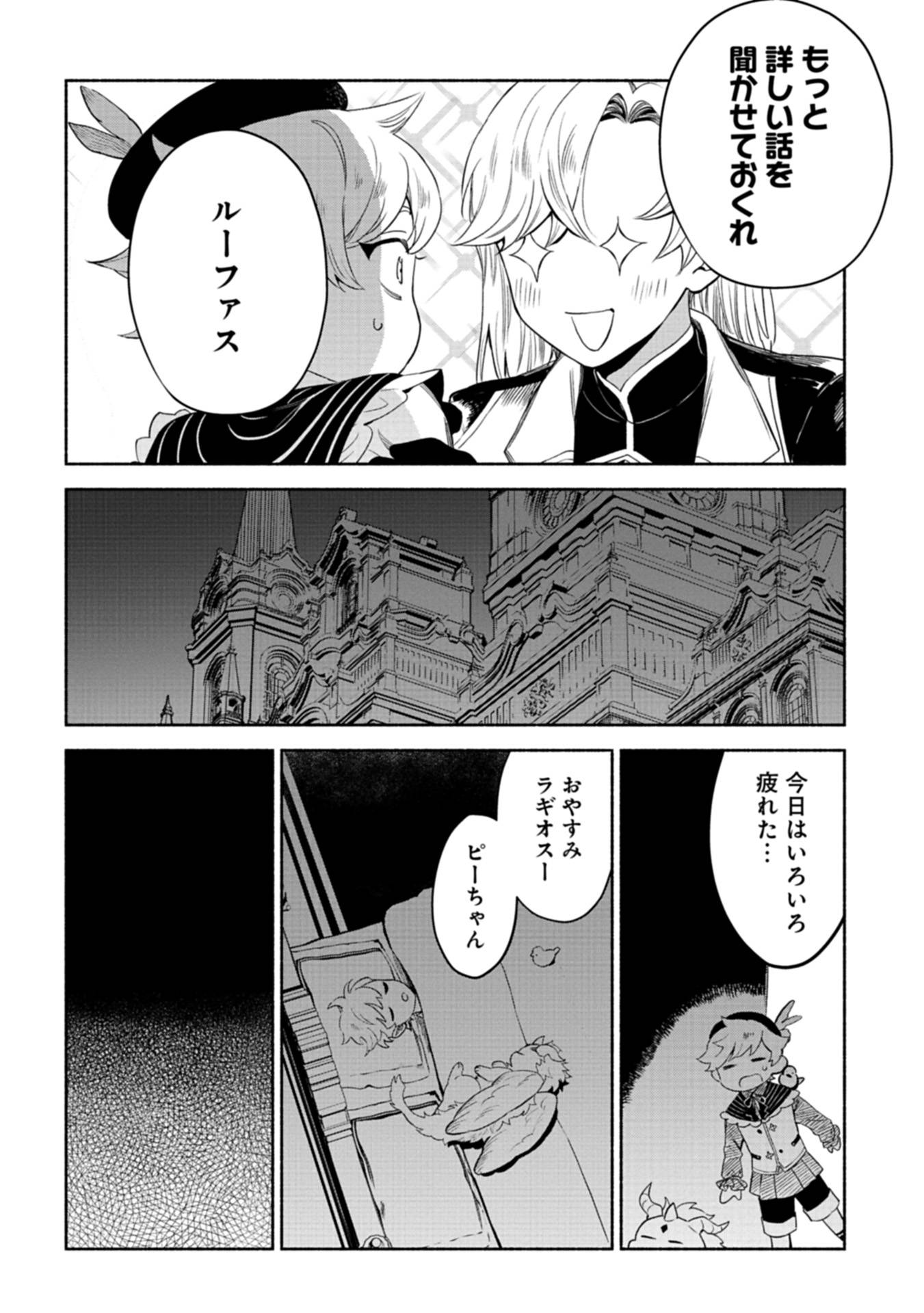 召喚スキルを継承したので、極めてみようと思います！〜モフモフ魔法生物と異世界ライフを満喫中〜 第2話 - Page 28