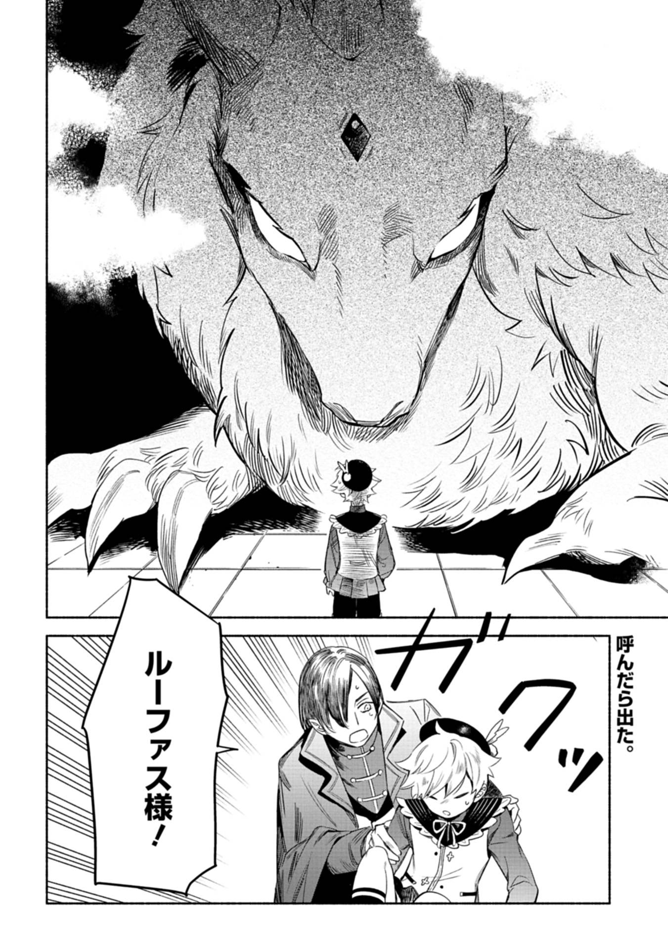 召喚スキルを継承したので、極めてみようと思います！〜モフモフ魔法生物と異世界ライフを満喫中〜 第2話 - Page 2