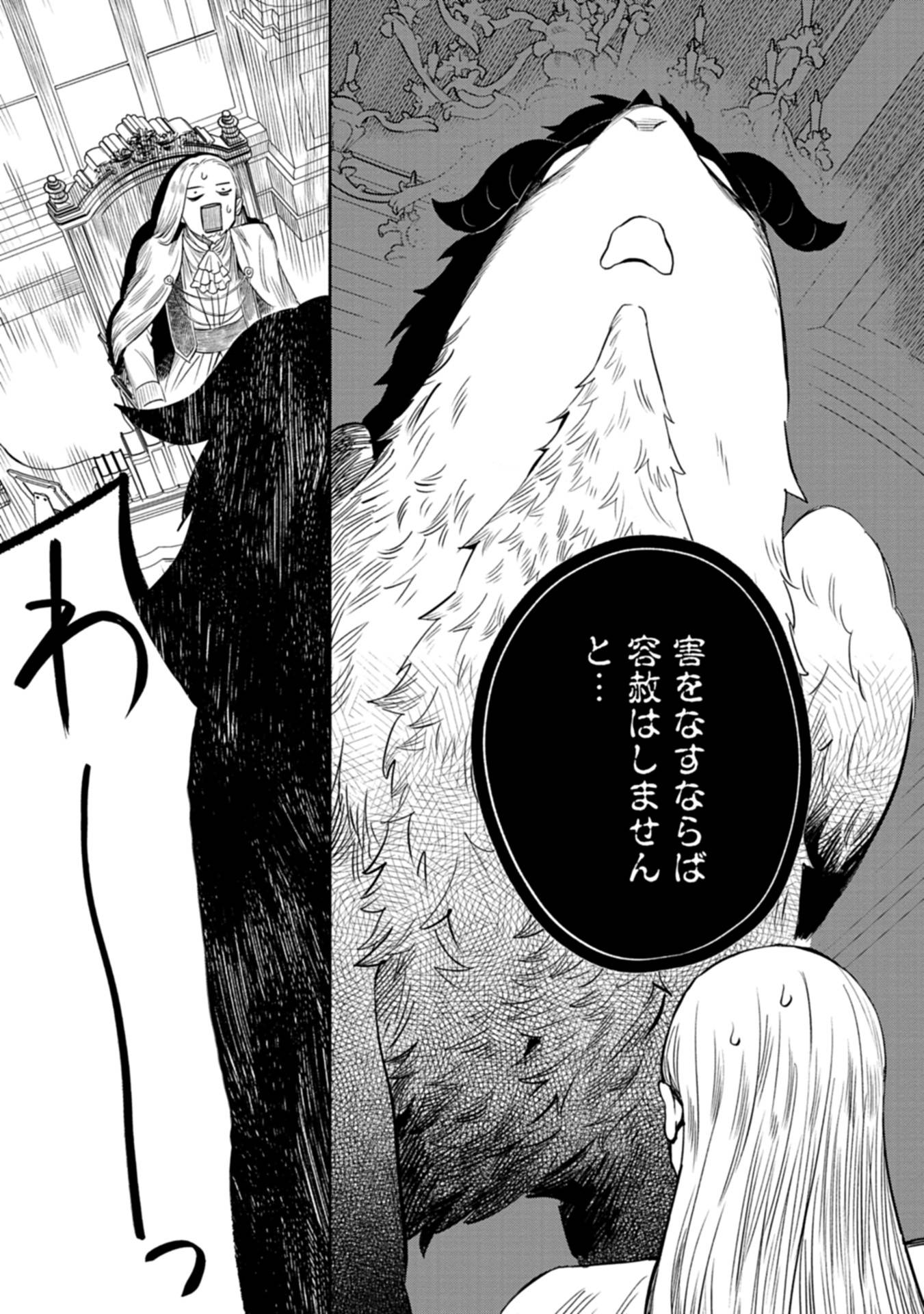 召喚スキルを継承したので、極めてみようと思います！〜モフモフ魔法生物と異世界ライフを満喫中〜 第2話 - Page 17
