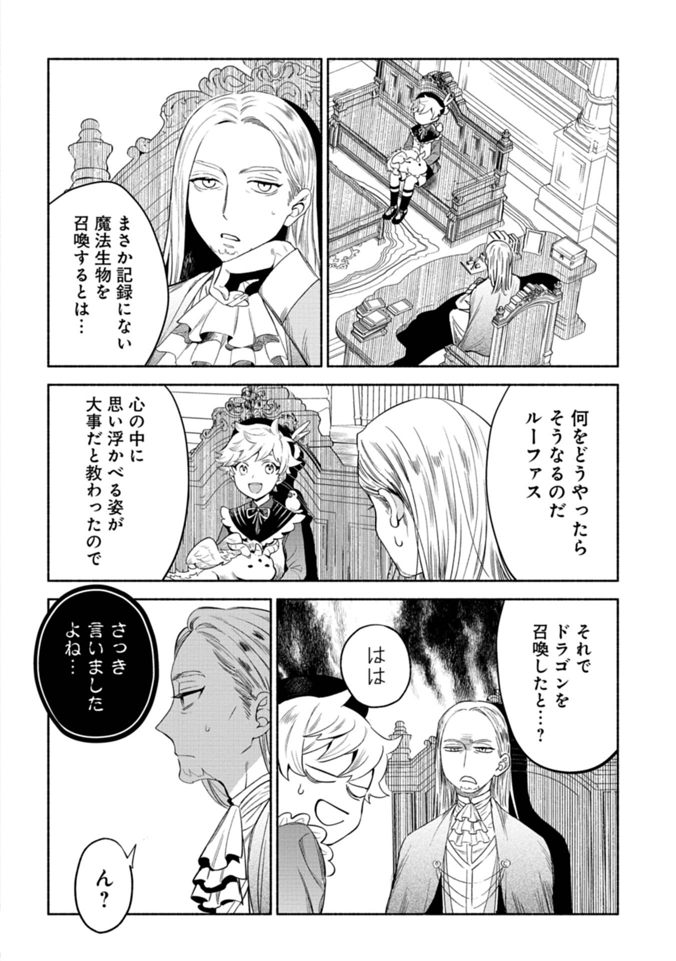 召喚スキルを継承したので、極めてみようと思います！〜モフモフ魔法生物と異世界ライフを満喫中〜 第2話 - Page 16