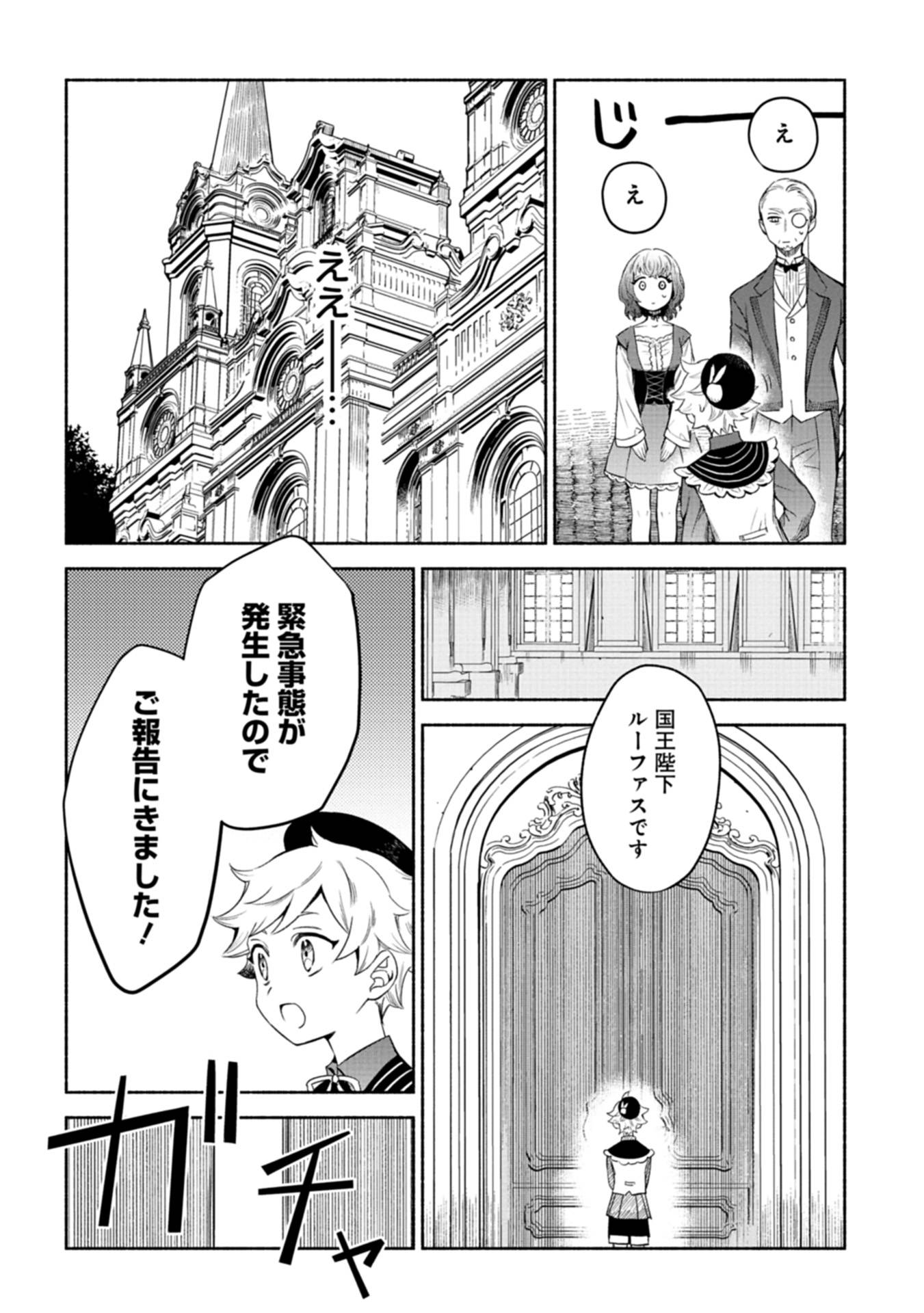 召喚スキルを継承したので、極めてみようと思います！〜モフモフ魔法生物と異世界ライフを満喫中〜 第2話 - Page 12