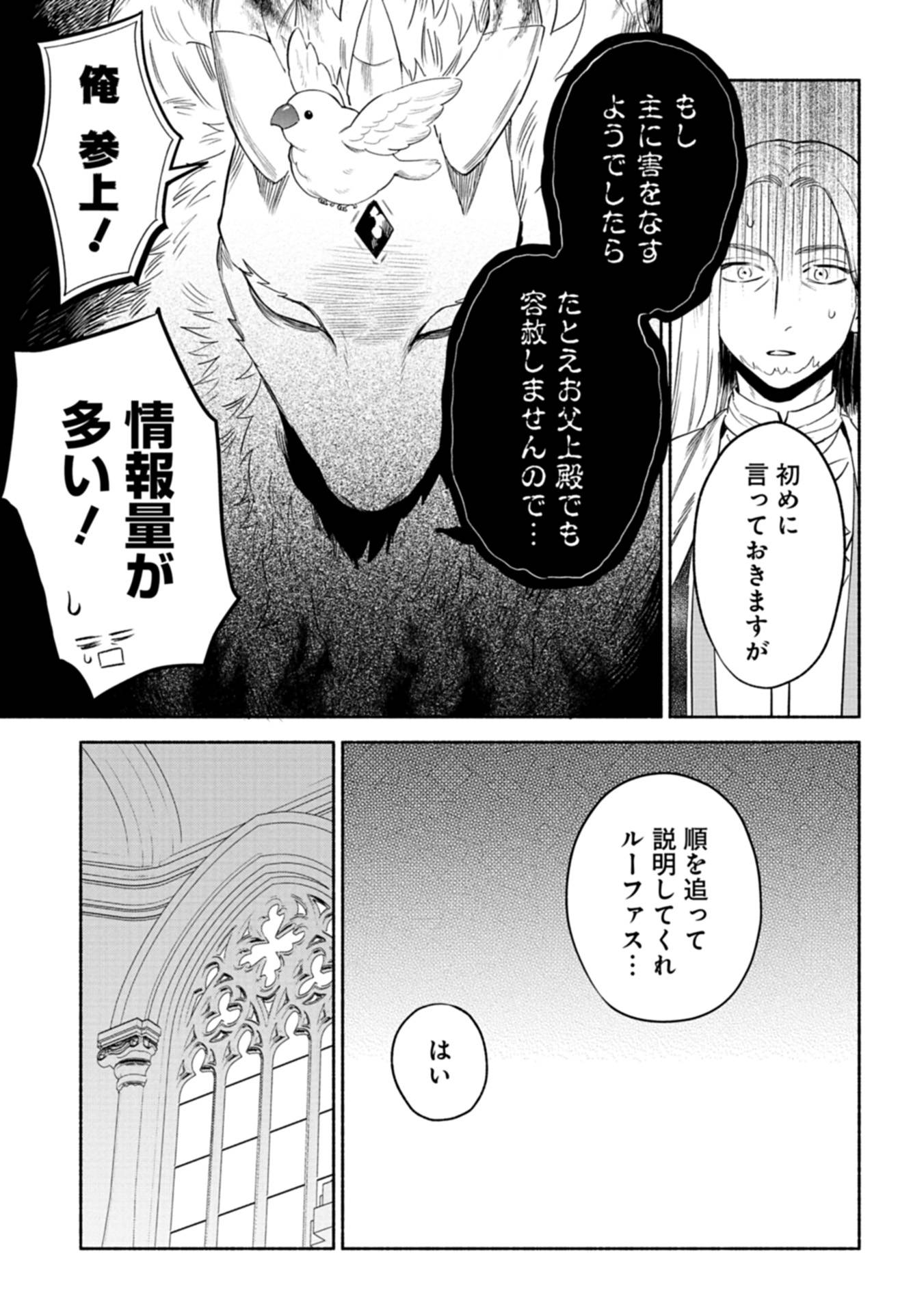 召喚スキルを継承したので、極めてみようと思います！〜モフモフ魔法生物と異世界ライフを満喫中〜 第2話 - Page 15