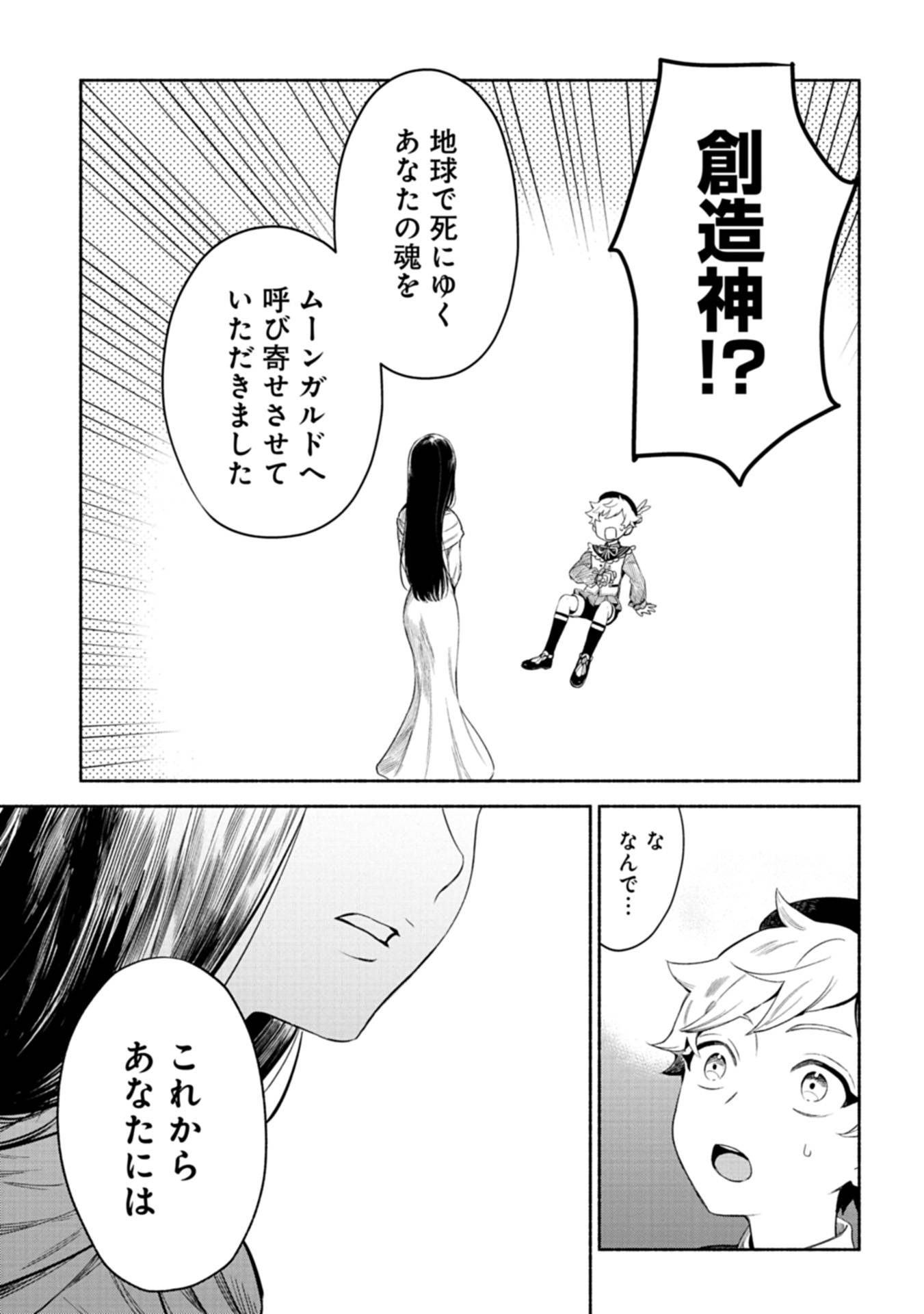 召喚スキルを継承したので、極めてみようと思います！〜モフモフ魔法生物と異世界ライフを満喫中〜 第2話 - Page 31