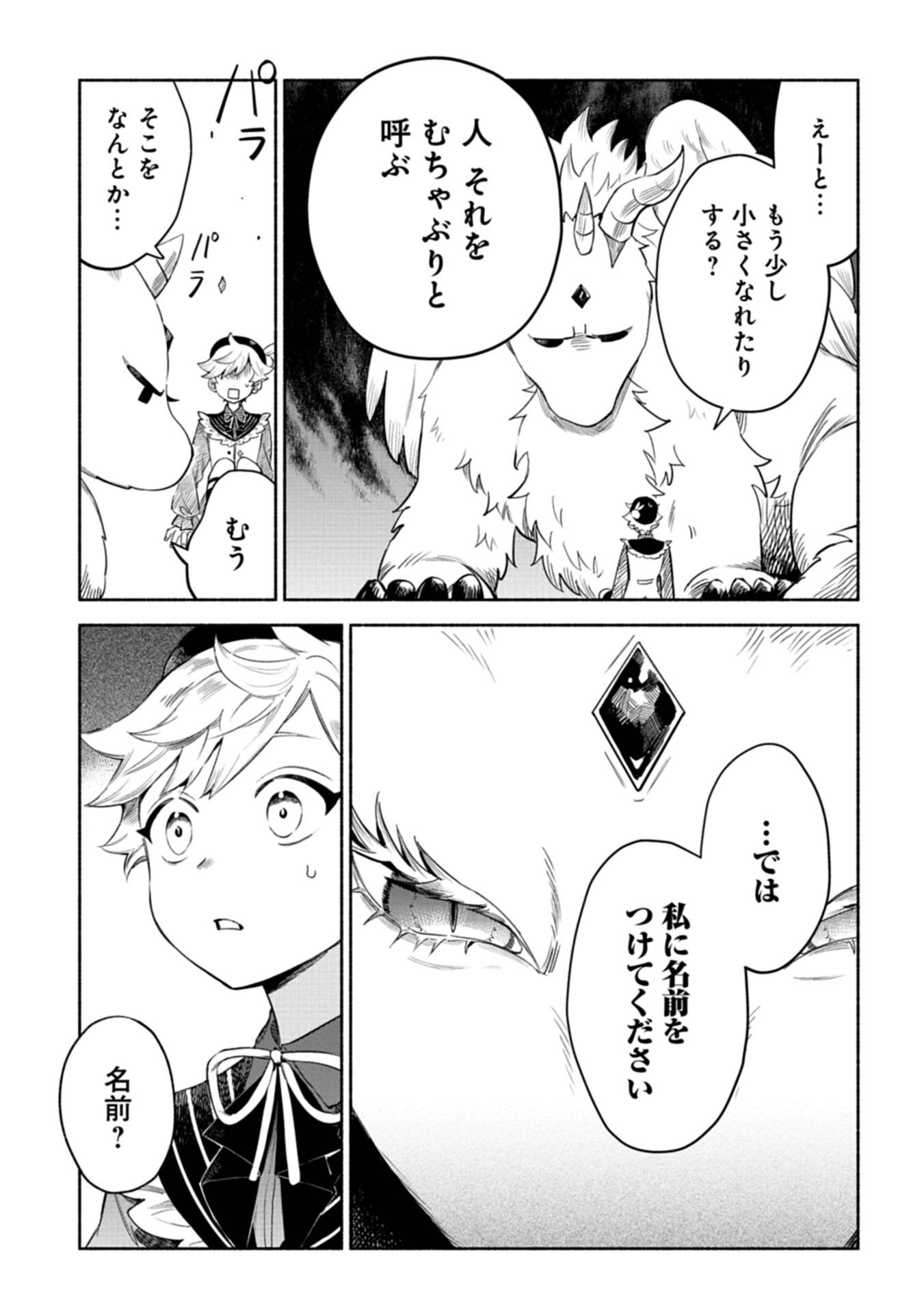召喚スキルを継承したので、極めてみようと思います！〜モフモフ魔法生物と異世界ライフを満喫中〜 第2話 - Page 5