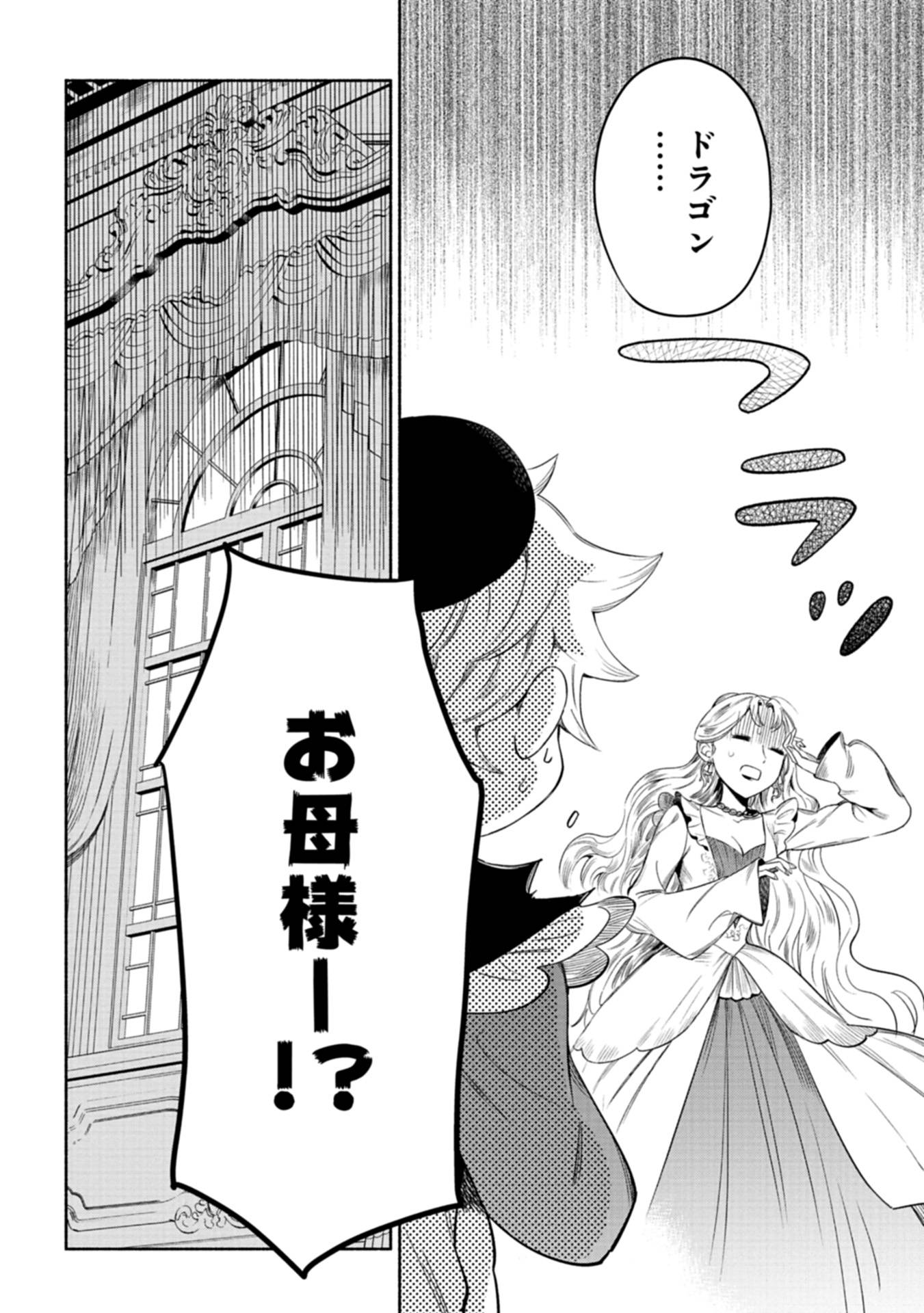 召喚スキルを継承したので、極めてみようと思います！〜モフモフ魔法生物と異世界ライフを満喫中〜 第2話 - Page 24