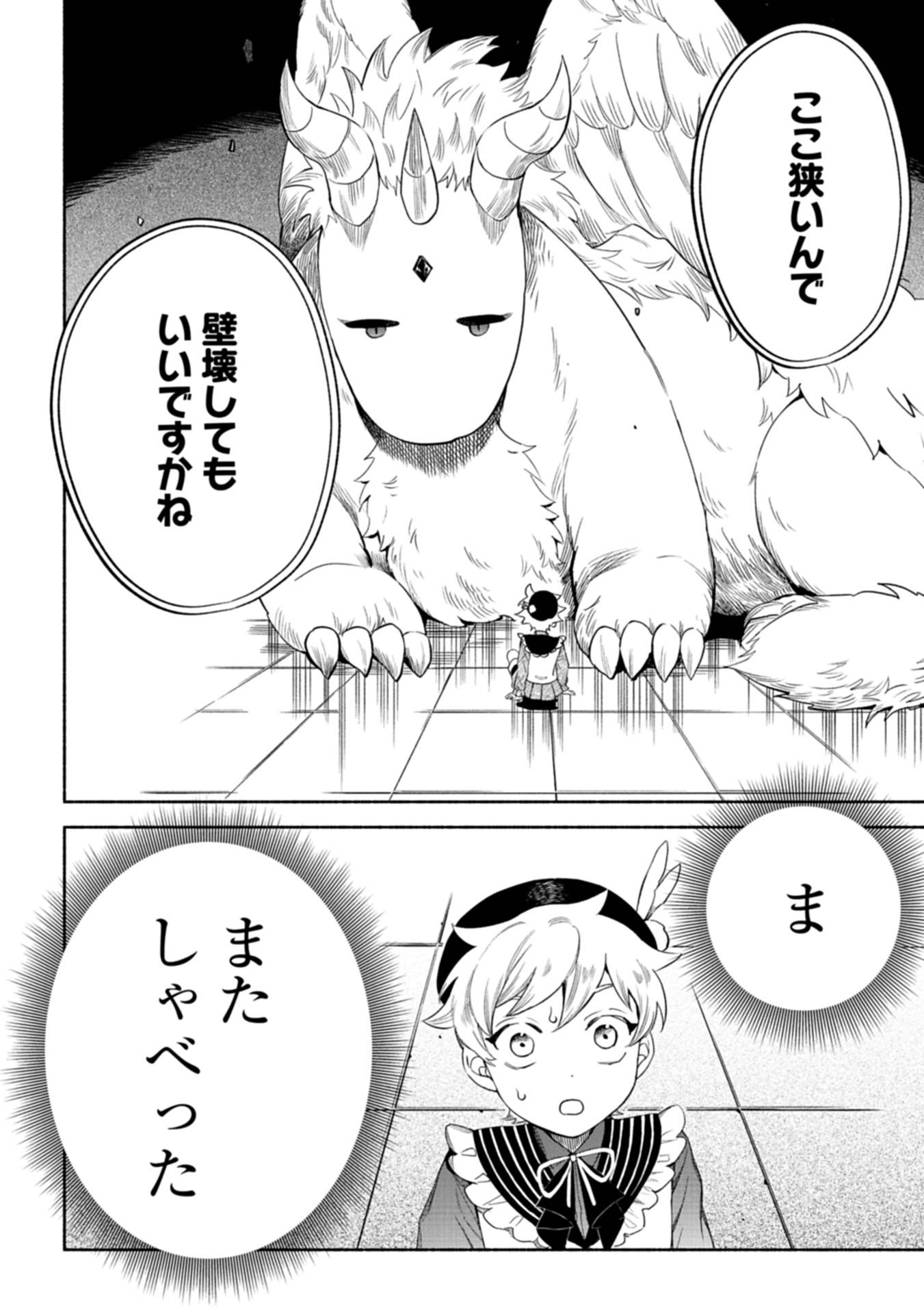 召喚スキルを継承したので、極めてみようと思います！〜モフモフ魔法生物と異世界ライフを満喫中〜 第2話 - Page 4