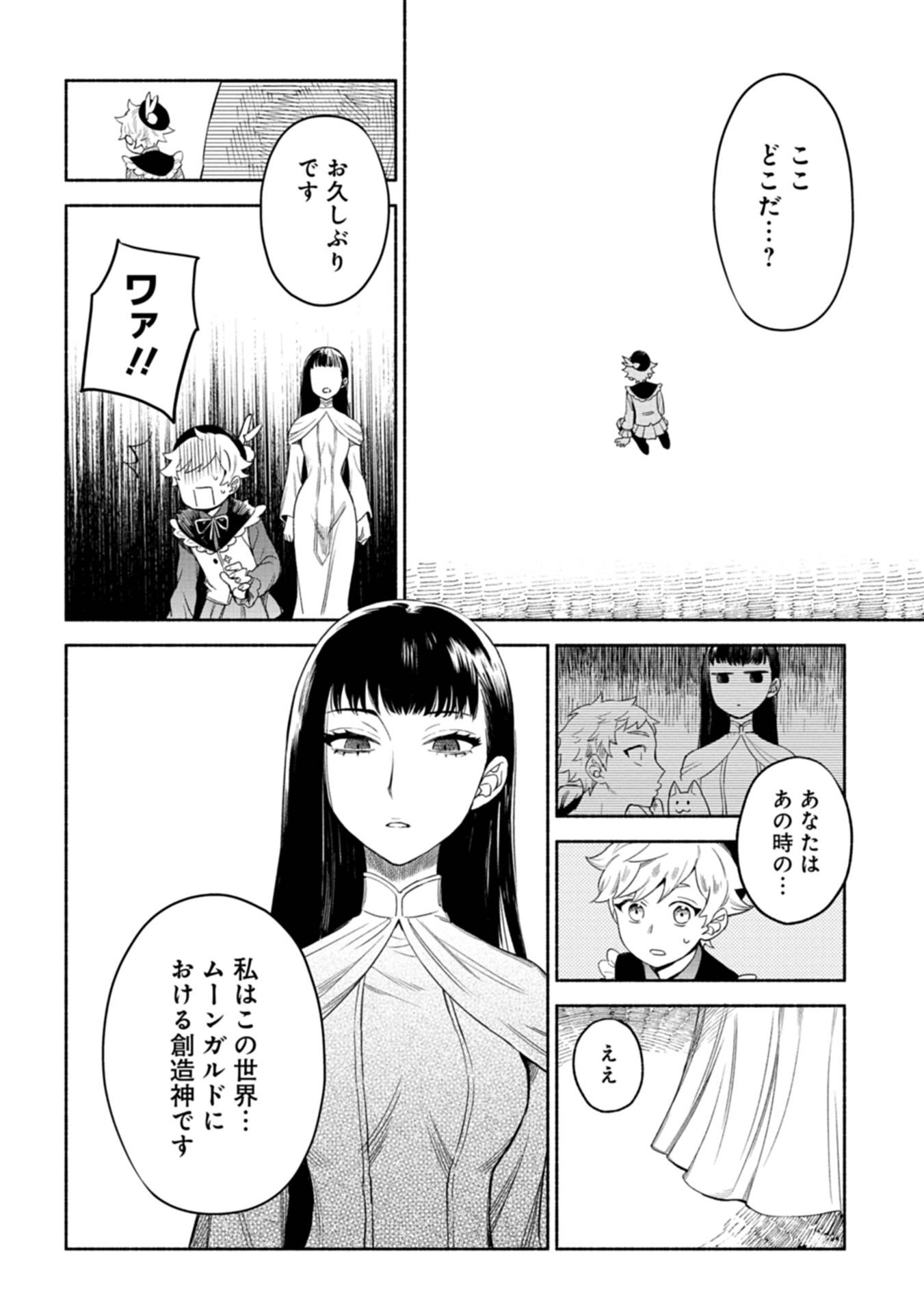 召喚スキルを継承したので、極めてみようと思います！〜モフモフ魔法生物と異世界ライフを満喫中〜 第2話 - Page 30
