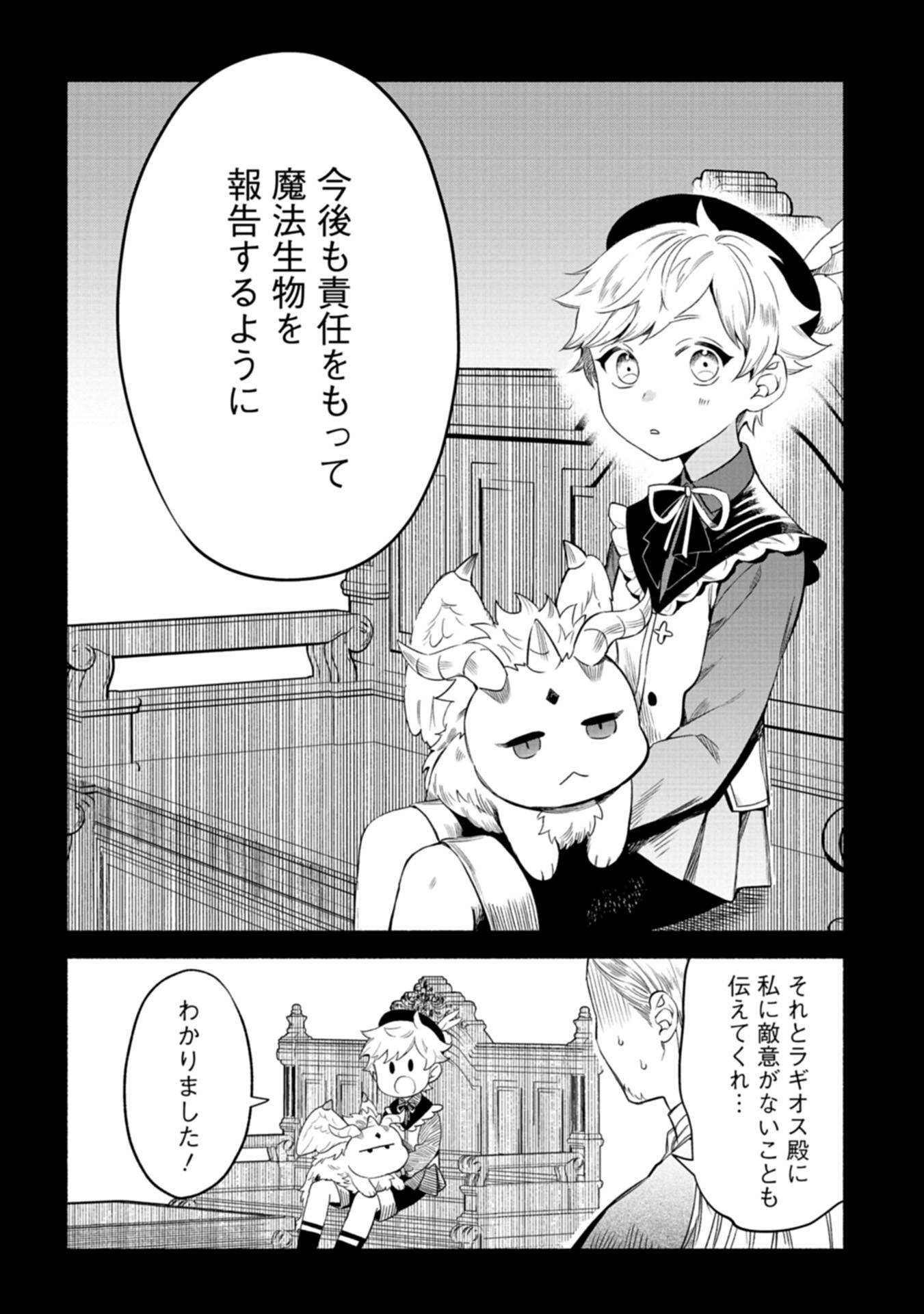 召喚スキルを継承したので、極めてみようと思います！〜モフモフ魔法生物と異世界ライフを満喫中〜 第2話 - Page 20