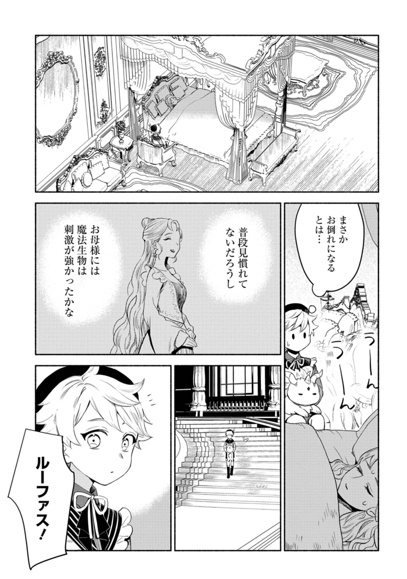 召喚スキルを継承したので、極めてみようと思います！〜モフモフ魔法生物と異世界ライフを満喫中〜 第2話 - Page 25