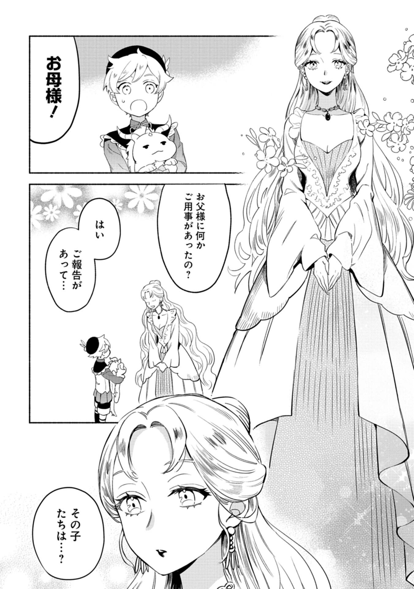 召喚スキルを継承したので、極めてみようと思います！〜モフモフ魔法生物と異世界ライフを満喫中〜 第2話 - Page 22