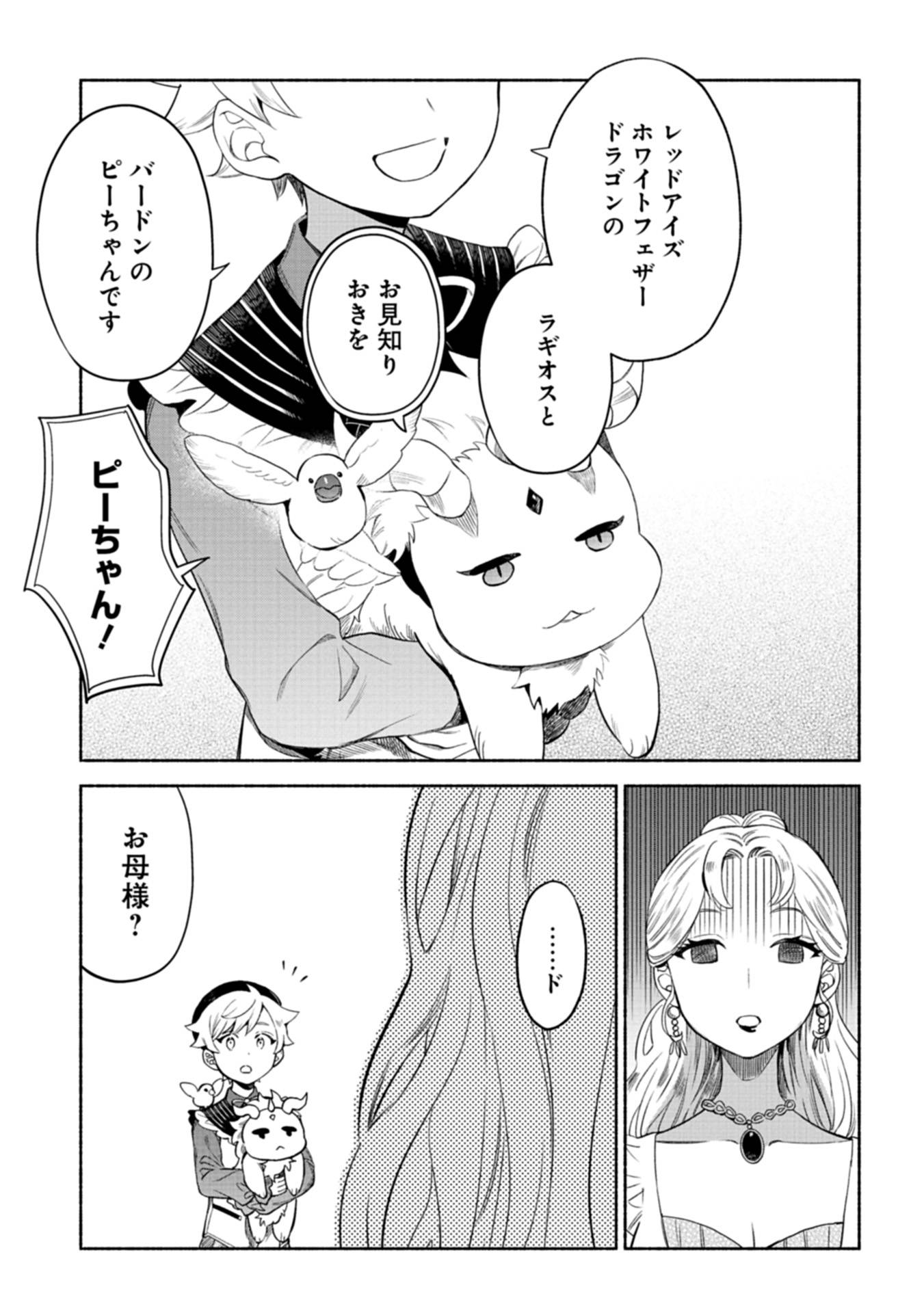 召喚スキルを継承したので、極めてみようと思います！〜モフモフ魔法生物と異世界ライフを満喫中〜 第2話 - Page 23