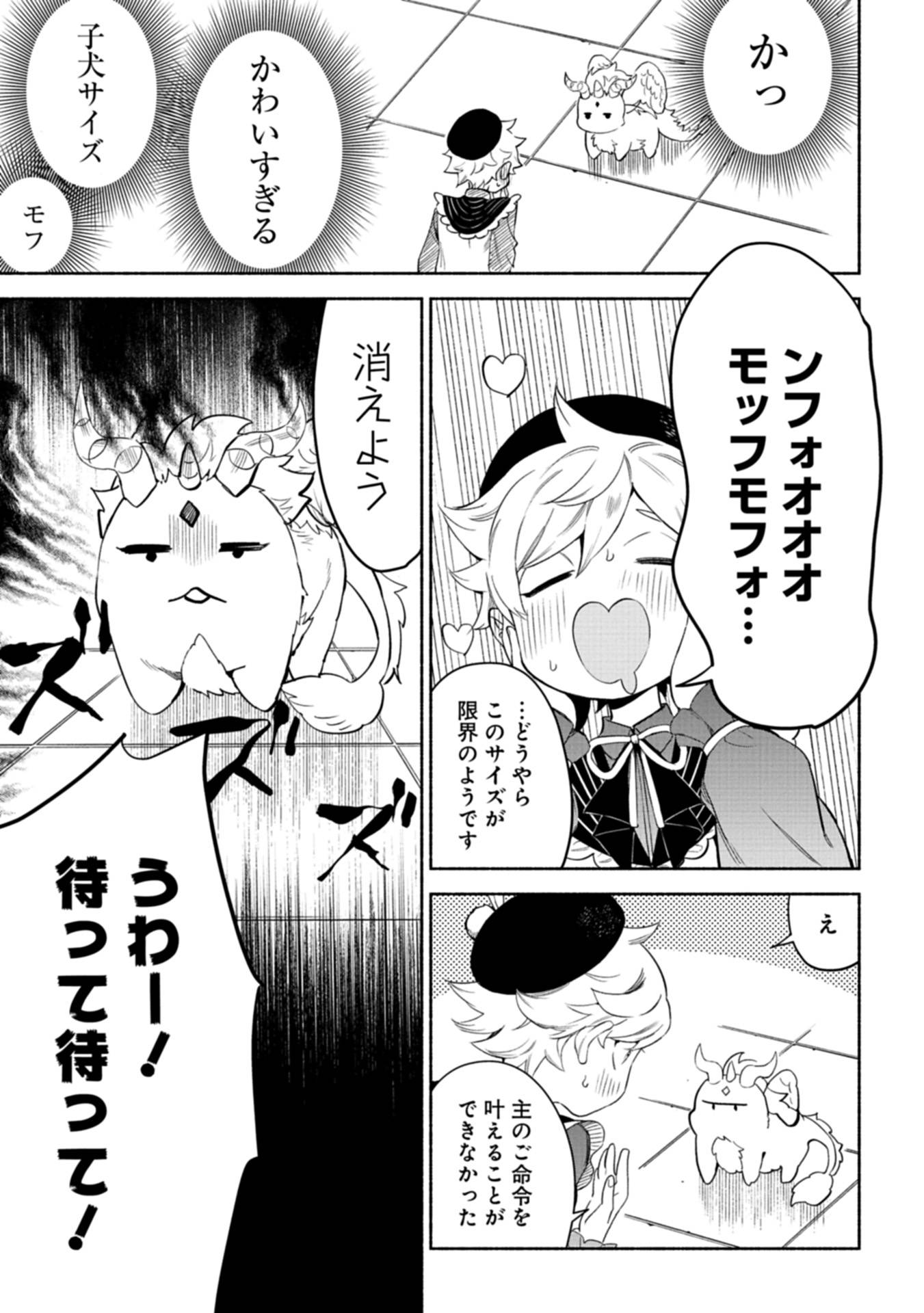 召喚スキルを継承したので、極めてみようと思います！〜モフモフ魔法生物と異世界ライフを満喫中〜 第2話 - Page 9