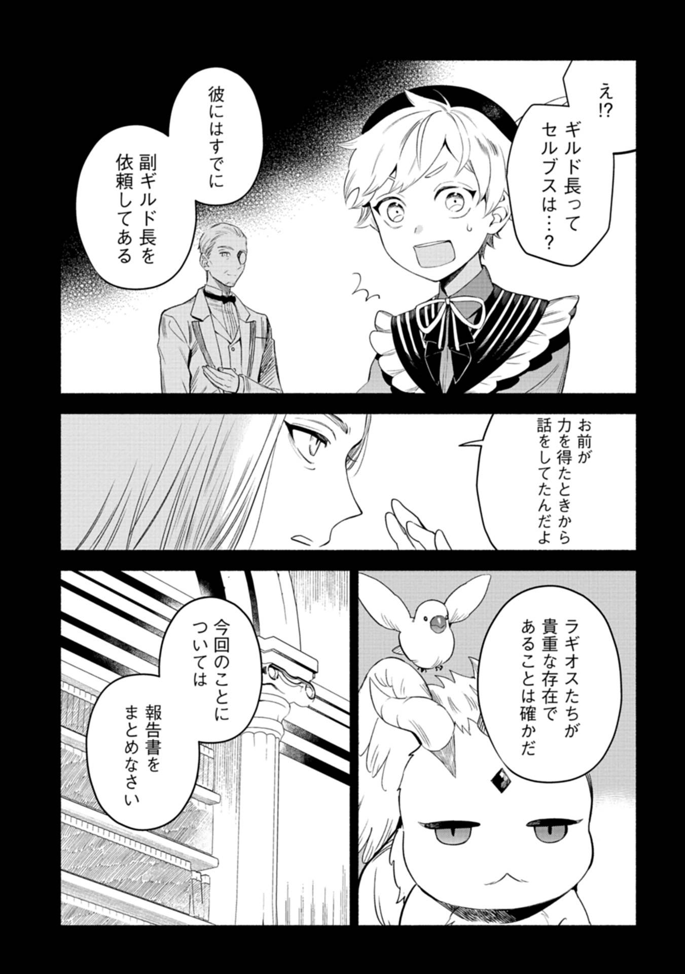 召喚スキルを継承したので、極めてみようと思います！〜モフモフ魔法生物と異世界ライフを満喫中〜 第2話 - Page 19