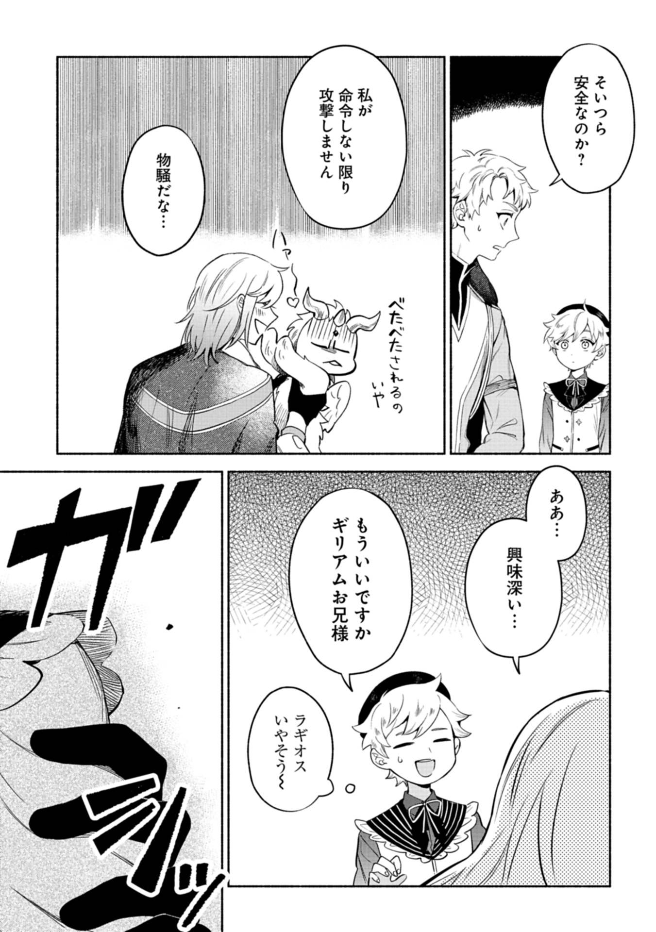 召喚スキルを継承したので、極めてみようと思います！〜モフモフ魔法生物と異世界ライフを満喫中〜 第2話 - Page 27