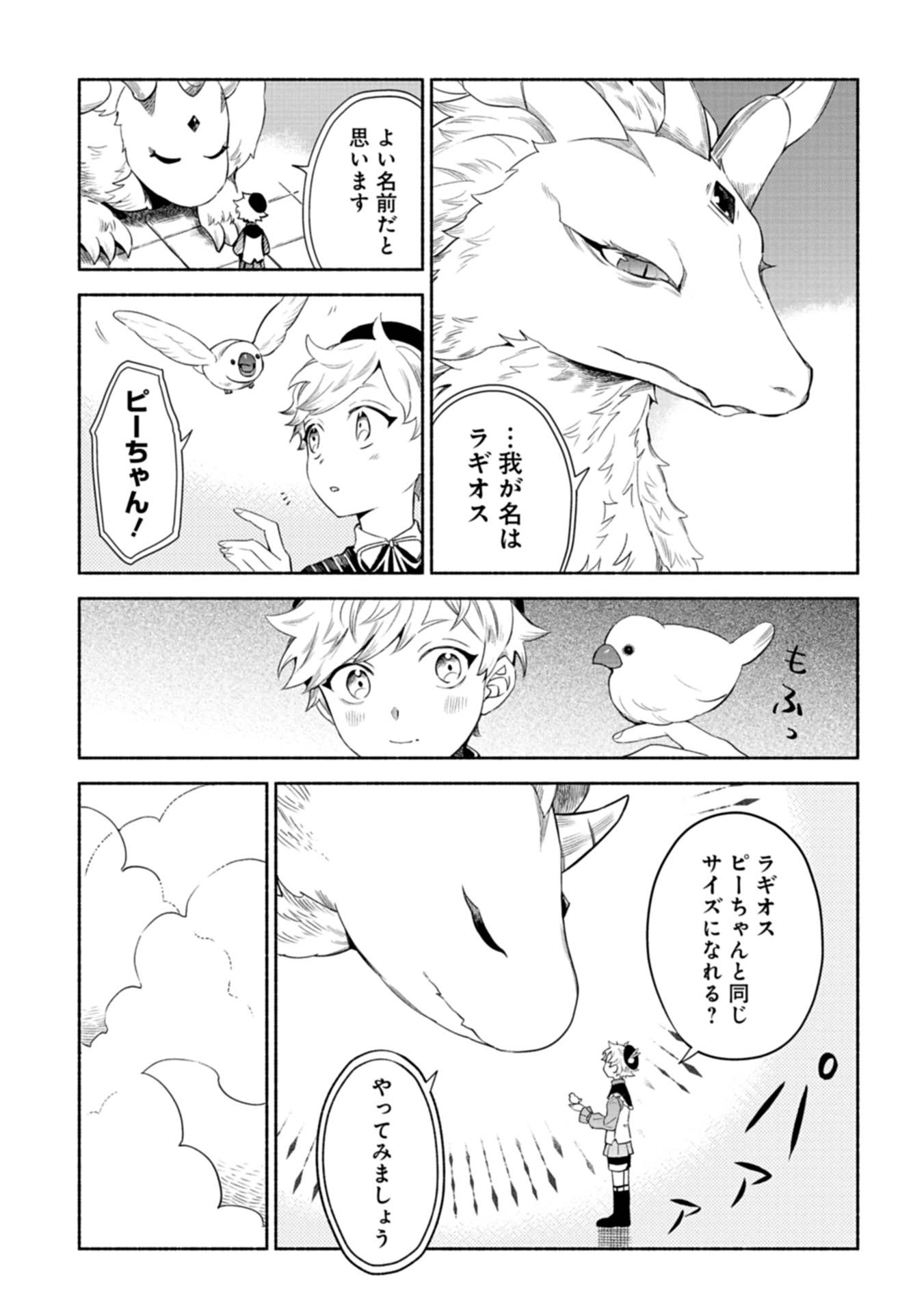 召喚スキルを継承したので、極めてみようと思います！〜モフモフ魔法生物と異世界ライフを満喫中〜 第2話 - Page 7