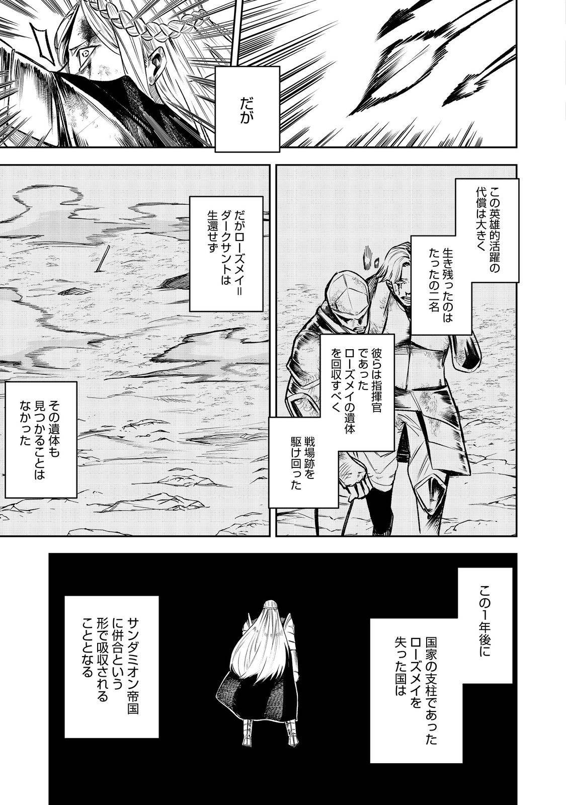 肥満令嬢は細くなり、後は傾国の美女(物理)として生きるのみ@COMIC 第1話 - Page 35
