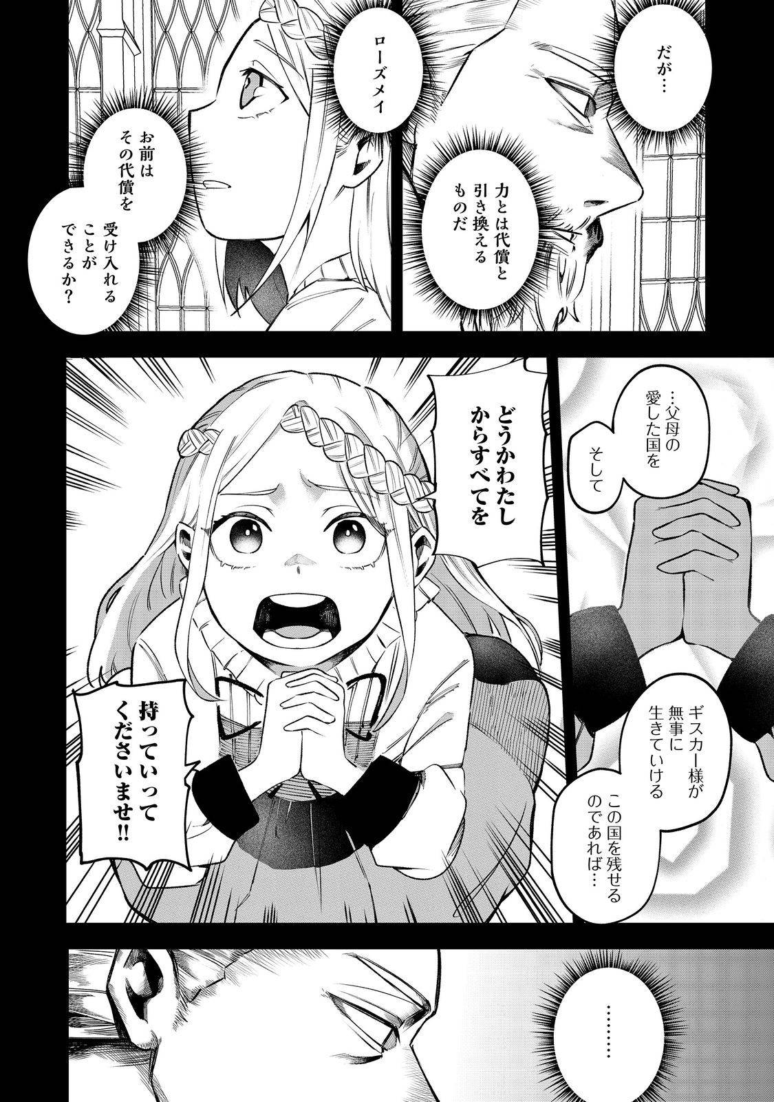 肥満令嬢は細くなり、後は傾国の美女(物理)として生きるのみ@COMIC 第1話 - Page 42
