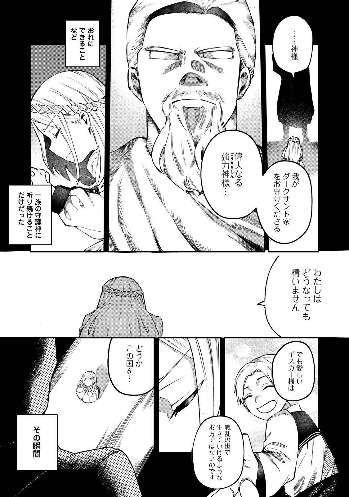 肥満令嬢は細くなり、後は傾国の美女(物理)として生きるのみ@COMIC 第1話 - Page 39