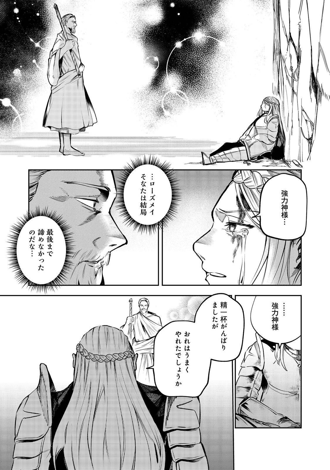肥満令嬢は細くなり、後は傾国の美女(物理)として生きるのみ@COMIC 第1話 - Page 51