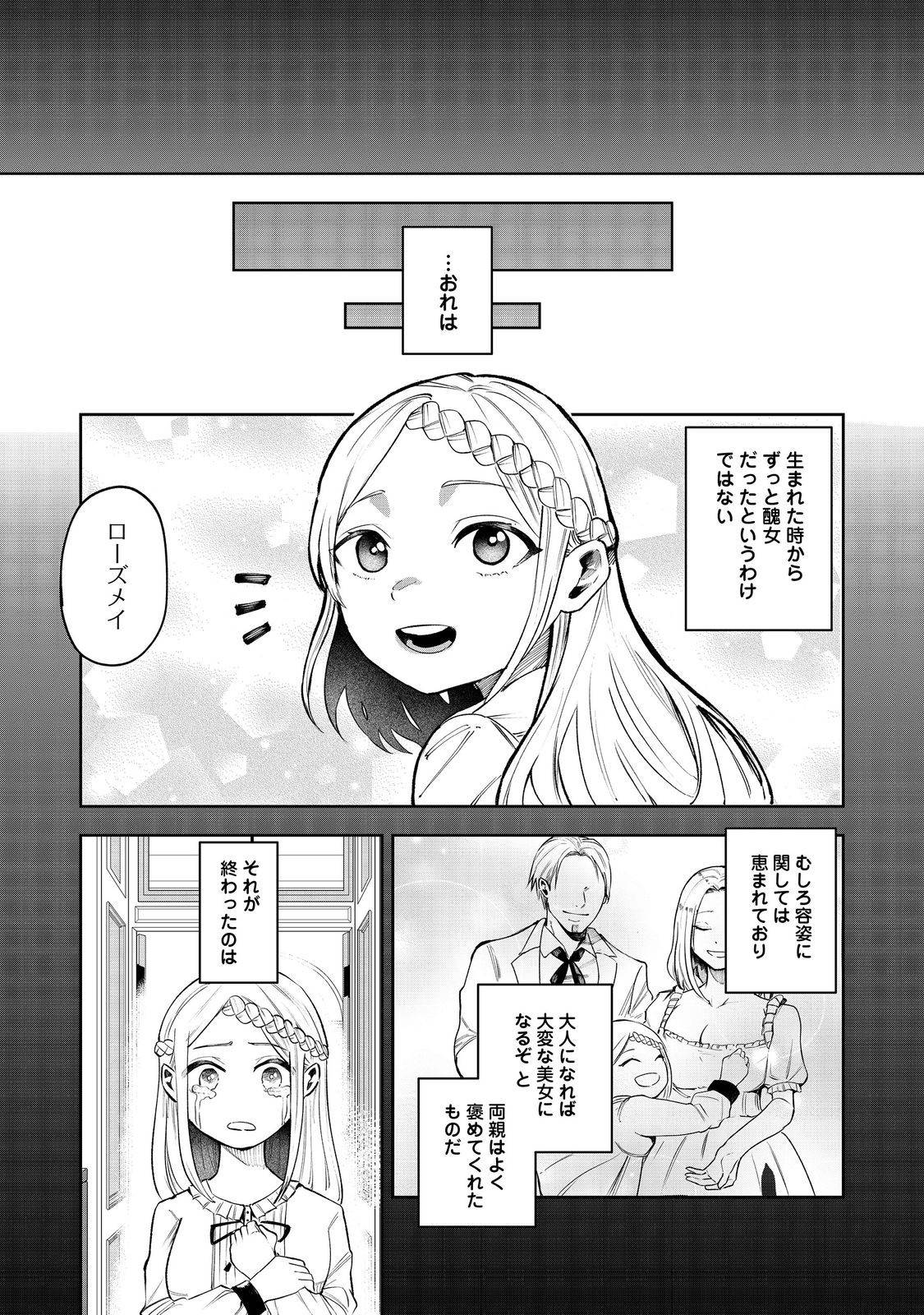 肥満令嬢は細くなり、後は傾国の美女(物理)として生きるのみ@COMIC 第1話 - Page 36