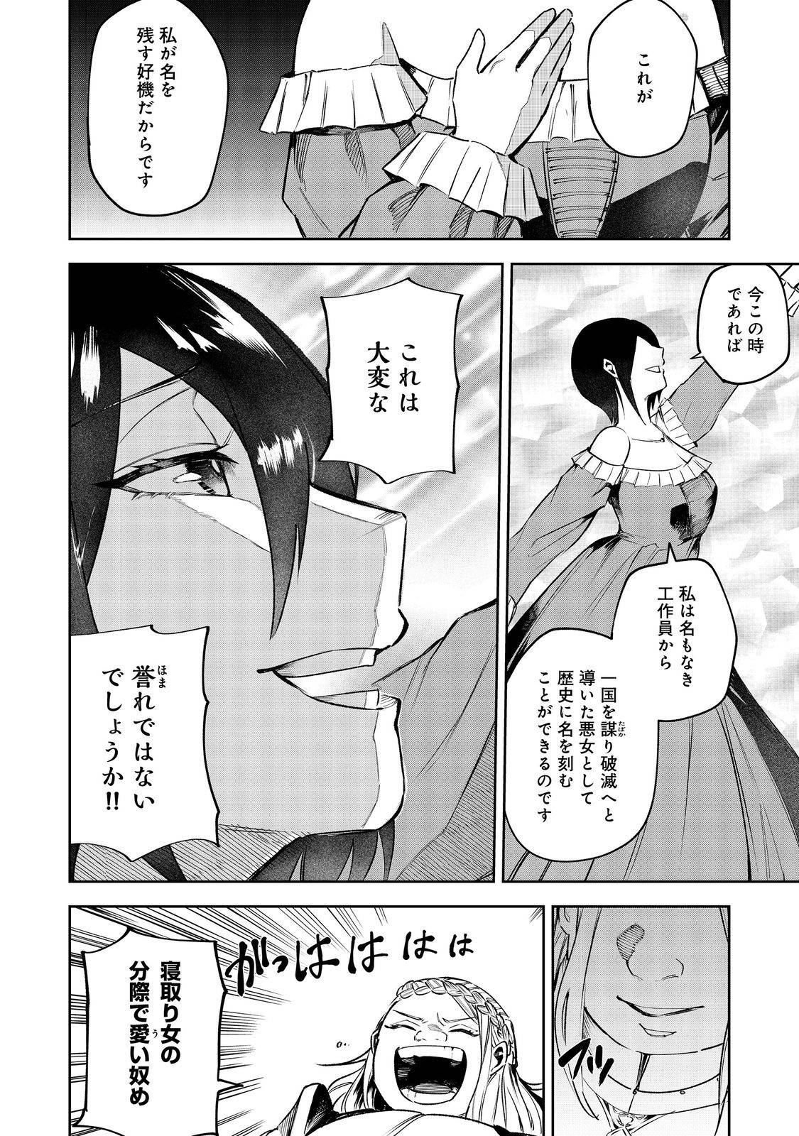 肥満令嬢は細くなり、後は傾国の美女(物理)として生きるのみ@COMIC 第1話 - Page 20