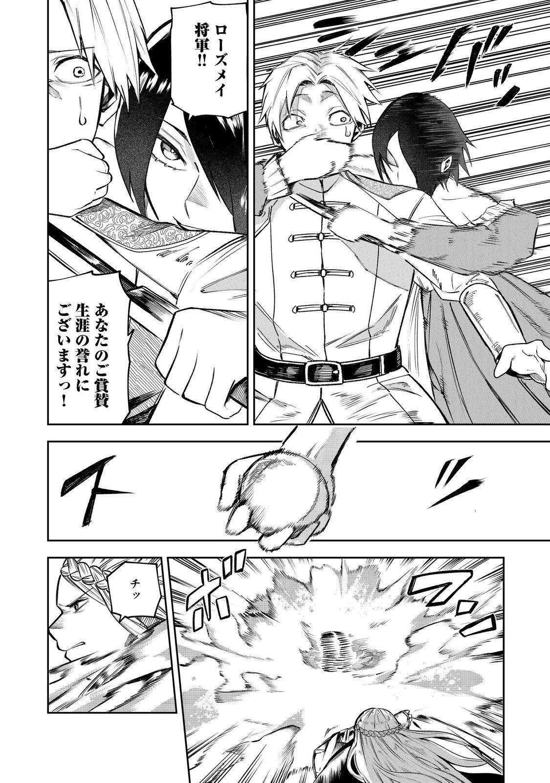 肥満令嬢は細くなり、後は傾国の美女(物理)として生きるのみ@COMIC 第1話 - Page 22