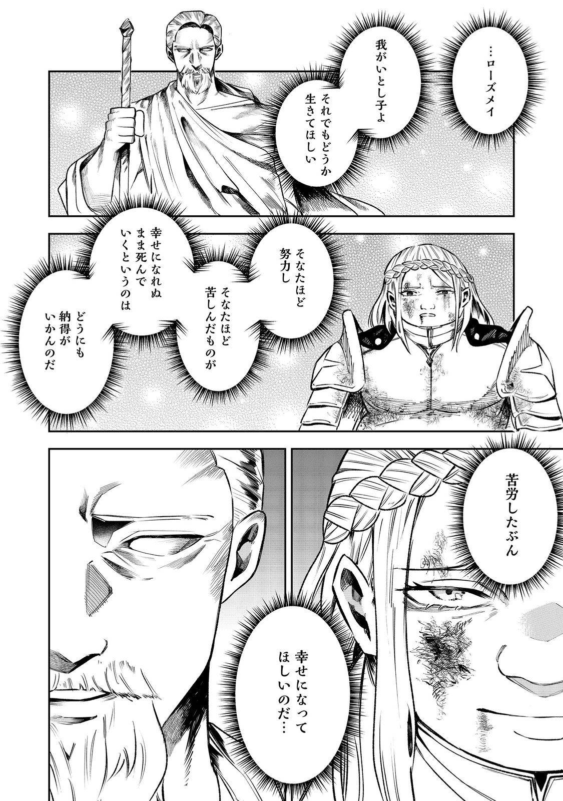 肥満令嬢は細くなり、後は傾国の美女(物理)として生きるのみ@COMIC 第1話 - Page 54