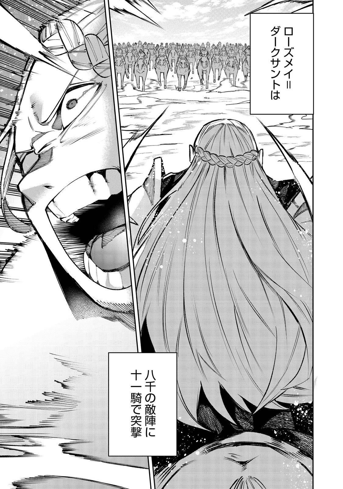 肥満令嬢は細くなり、後は傾国の美女(物理)として生きるのみ@COMIC 第1話 - Page 31