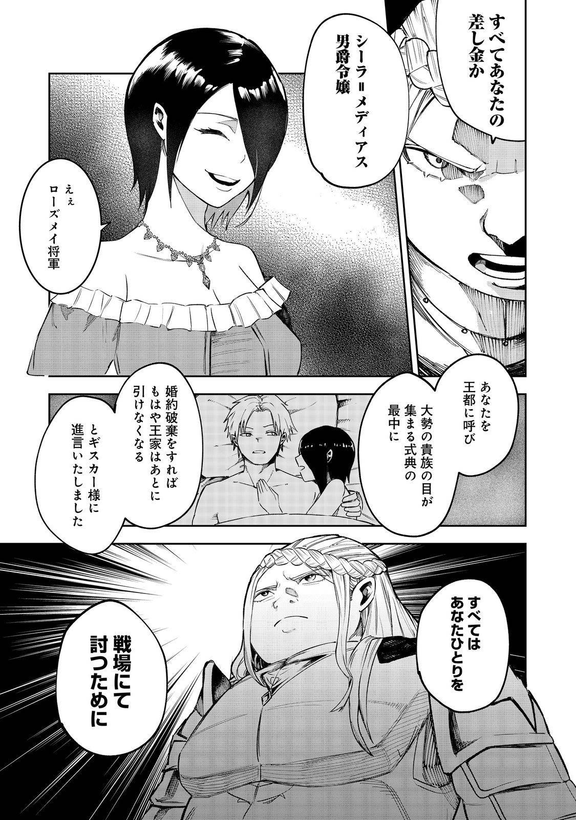 肥満令嬢は細くなり、後は傾国の美女(物理)として生きるのみ@COMIC 第1話 - Page 15