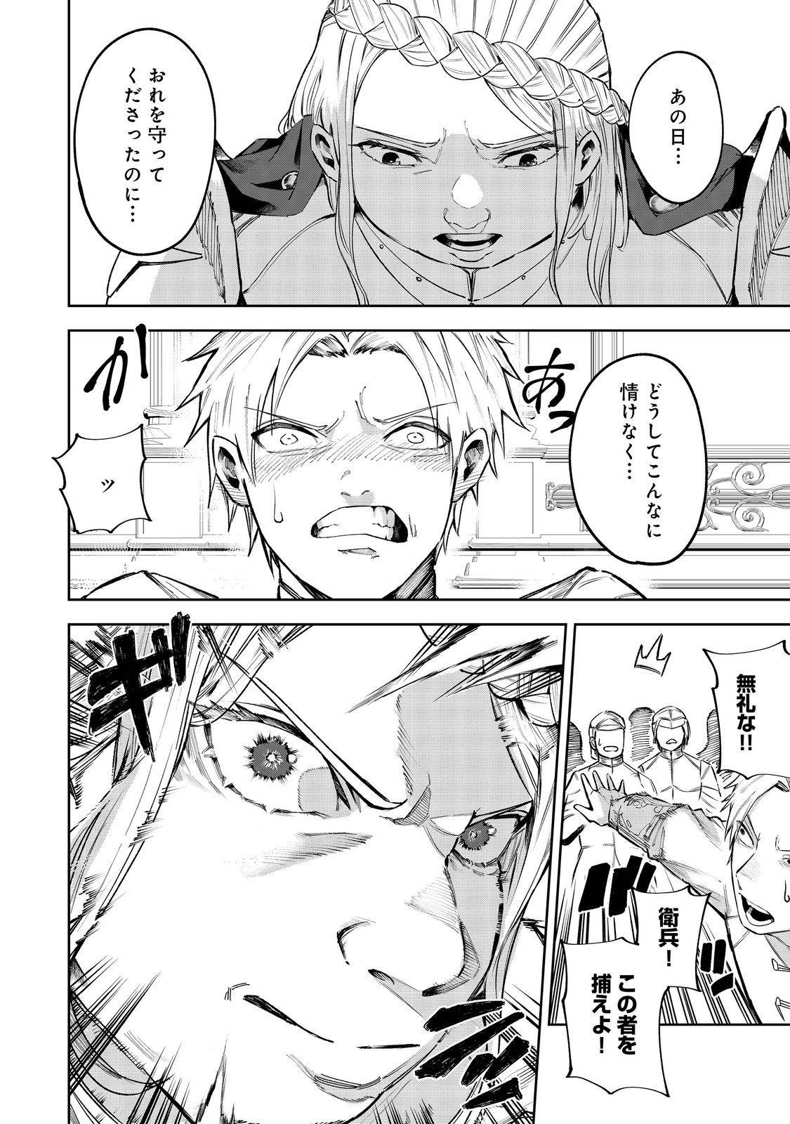 肥満令嬢は細くなり、後は傾国の美女(物理)として生きるのみ@COMIC 第1話 - Page 10
