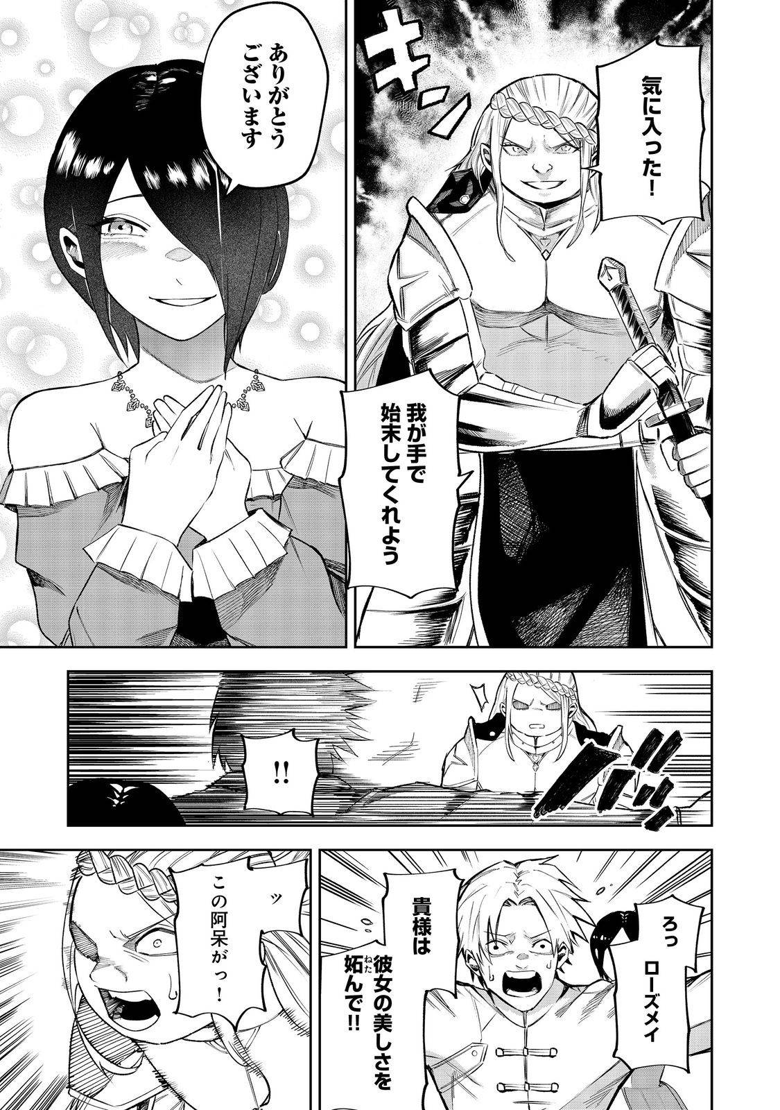 肥満令嬢は細くなり、後は傾国の美女(物理)として生きるのみ@COMIC 第1話 - Page 21