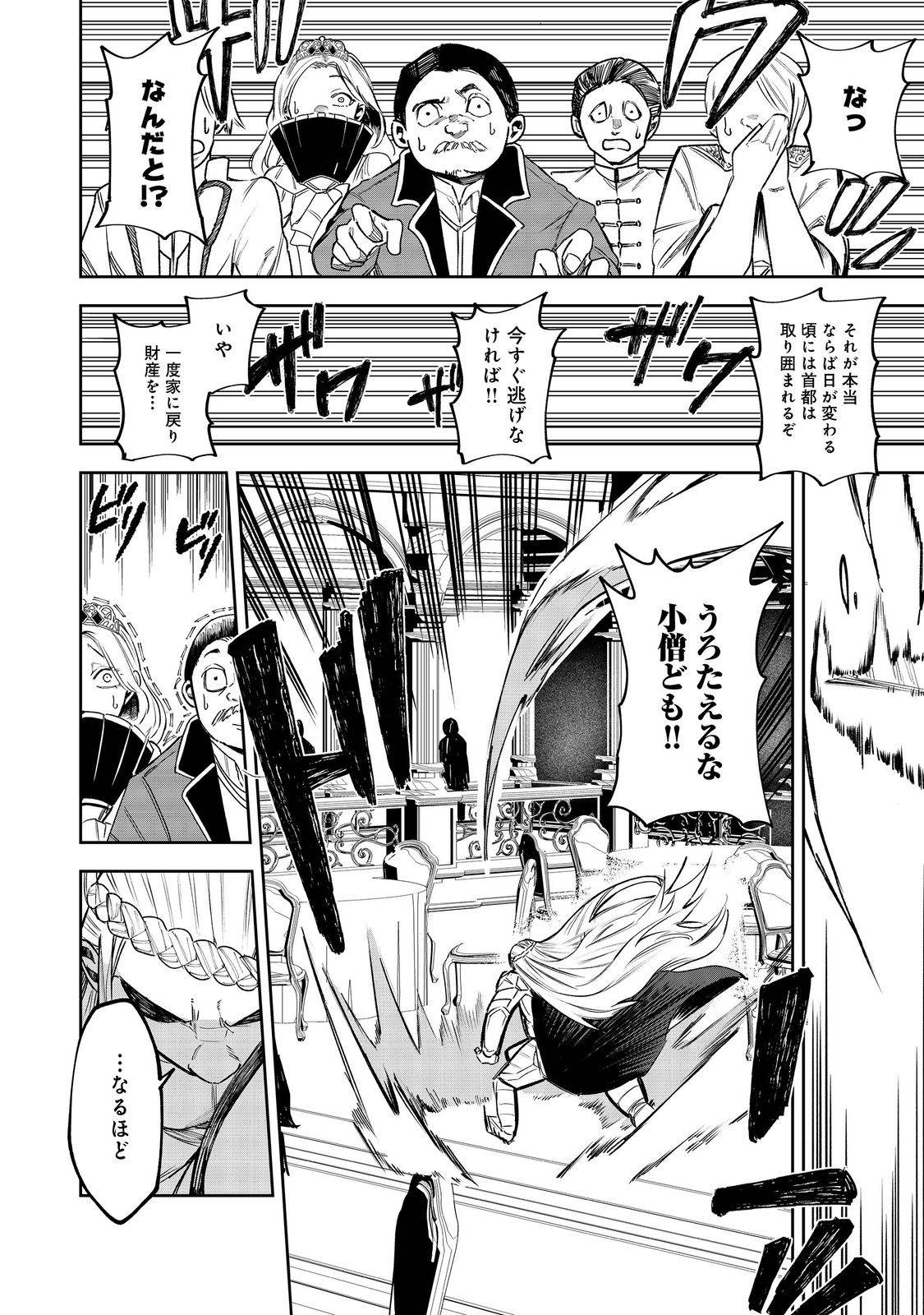 肥満令嬢は細くなり、後は傾国の美女(物理)として生きるのみ@COMIC 第1話 - Page 14