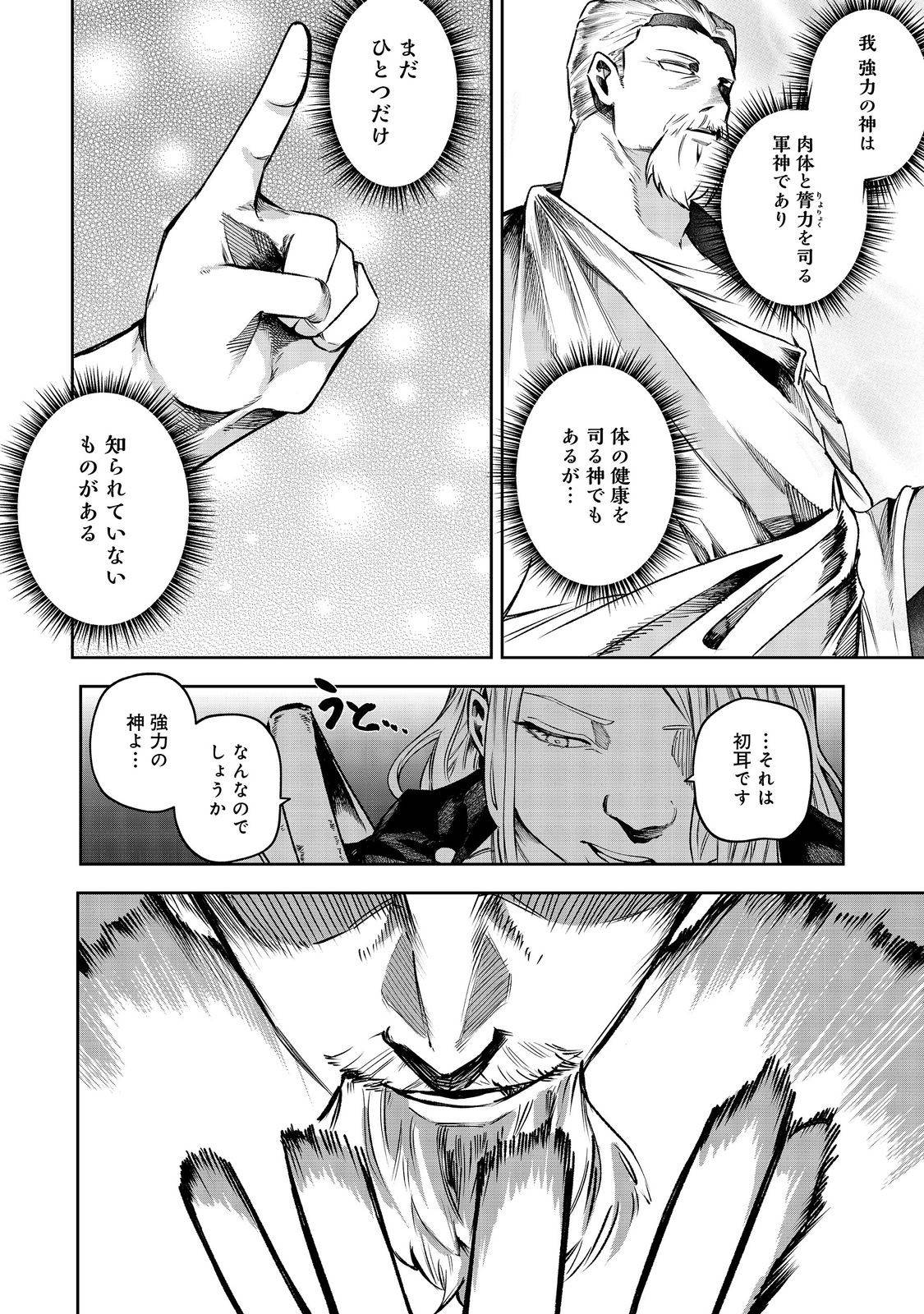 肥満令嬢は細くなり、後は傾国の美女(物理)として生きるのみ@COMIC 第1話 - Page 56