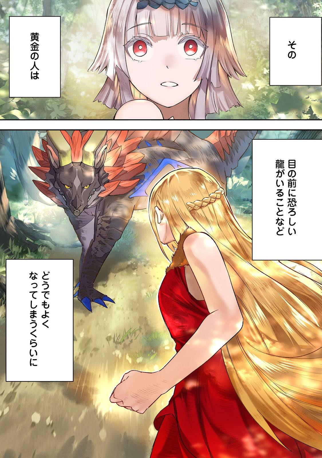 肥満令嬢は細くなり、後は傾国の美女(物理)として生きるのみ@COMIC 第1話 - Page 1